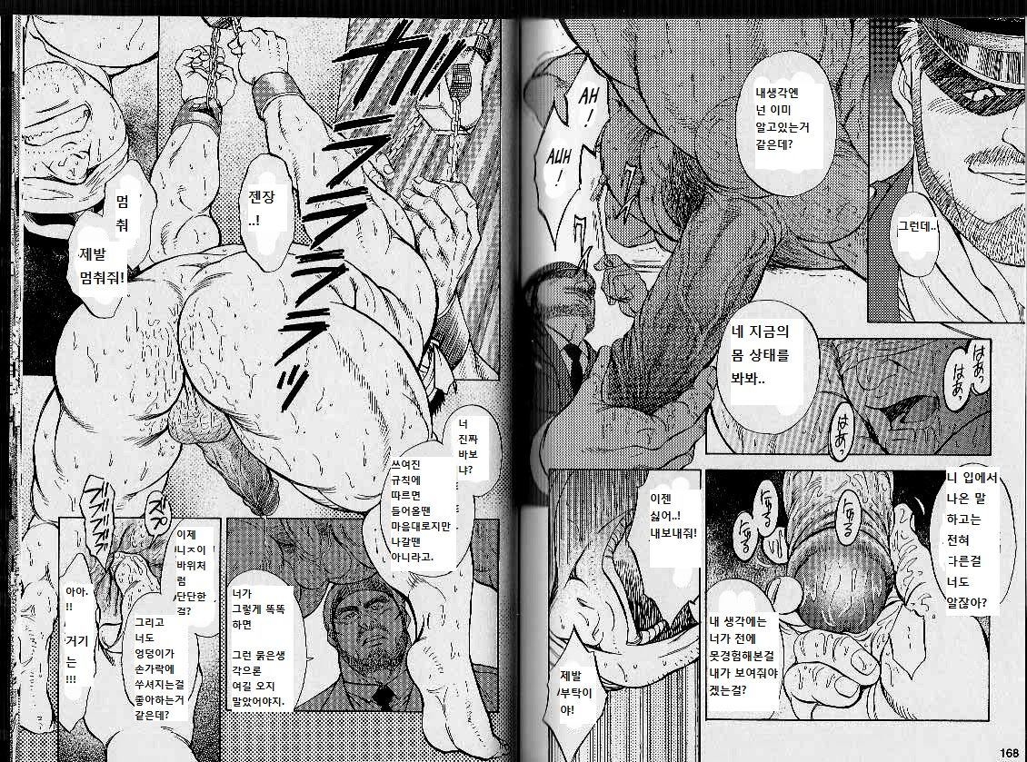Ummei no Kagi | The Fated Key - 운명의 열쇠 page 7 full