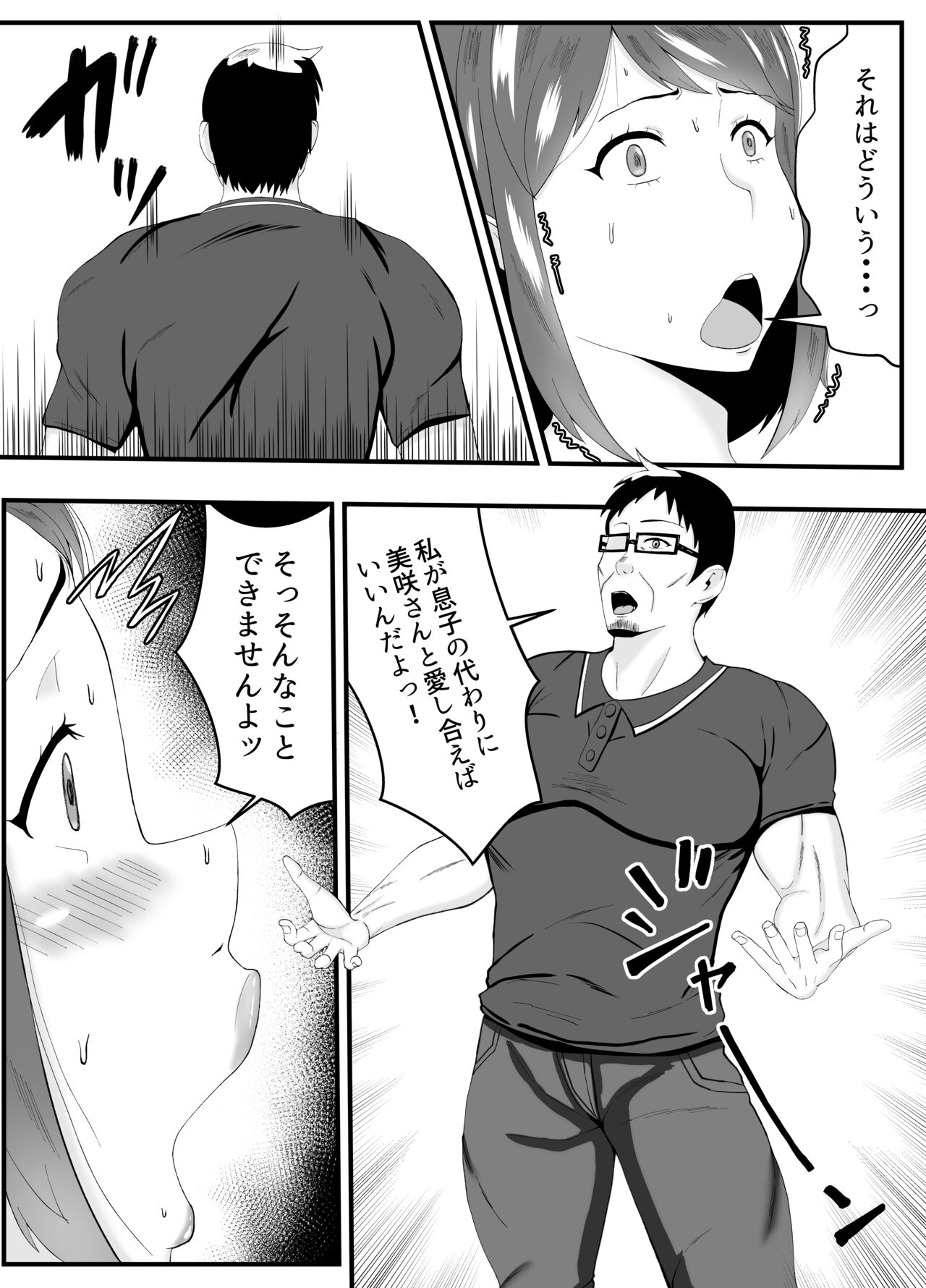 Otto Yori mo Otou-san ni Hatsujou page 10 full