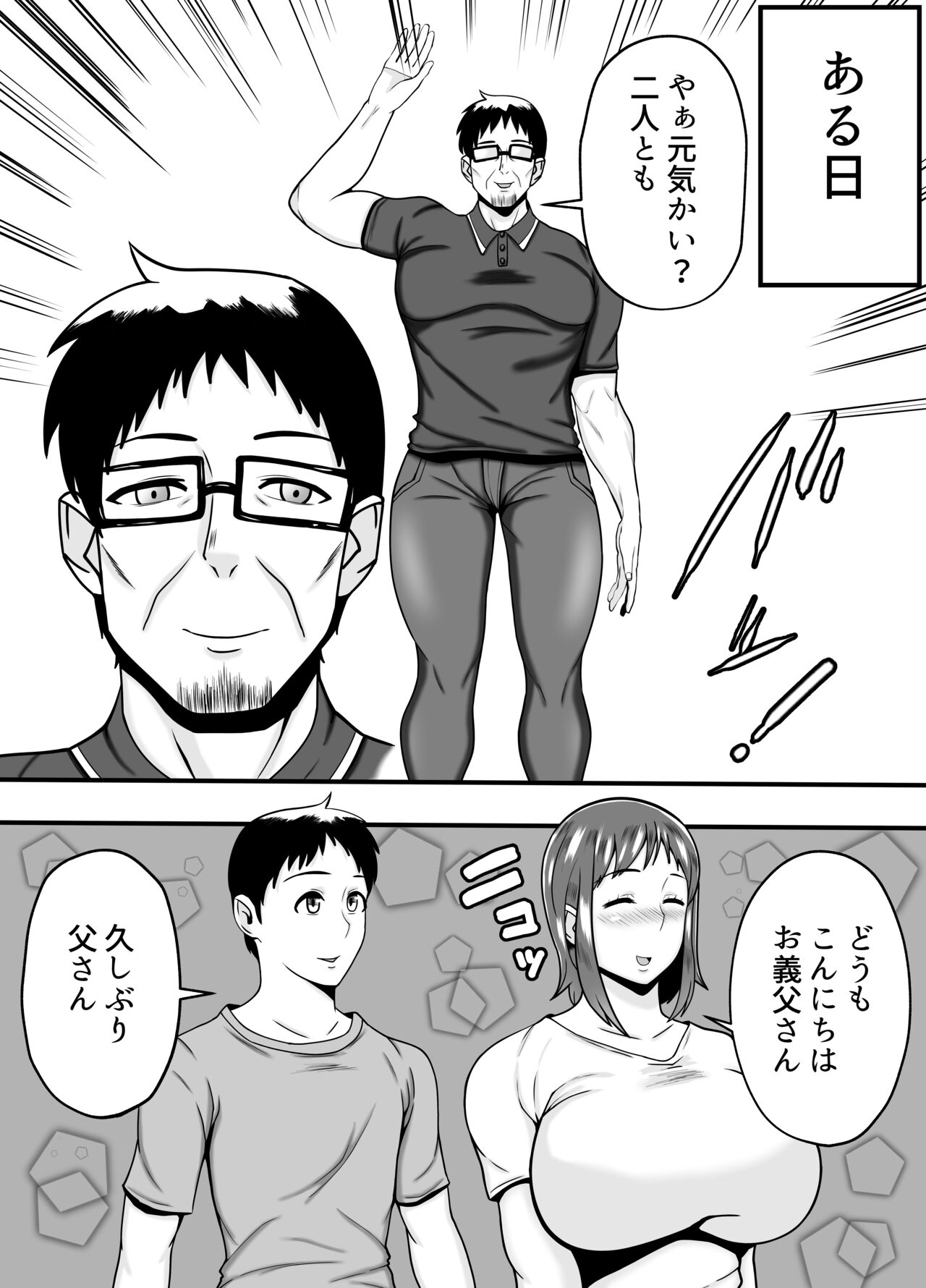 Otto Yori mo Otou-san ni Hatsujou page 4 full
