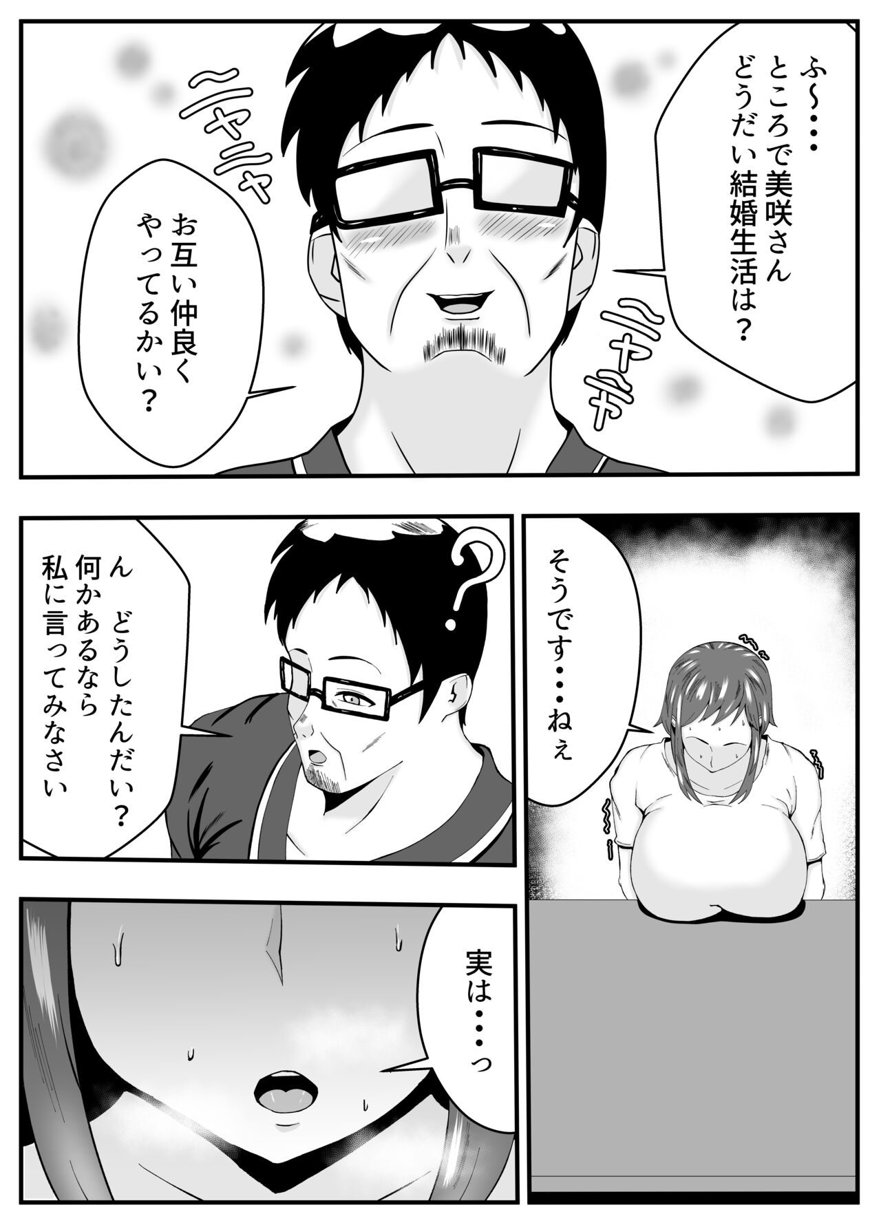 Otto Yori mo Otou-san ni Hatsujou page 7 full