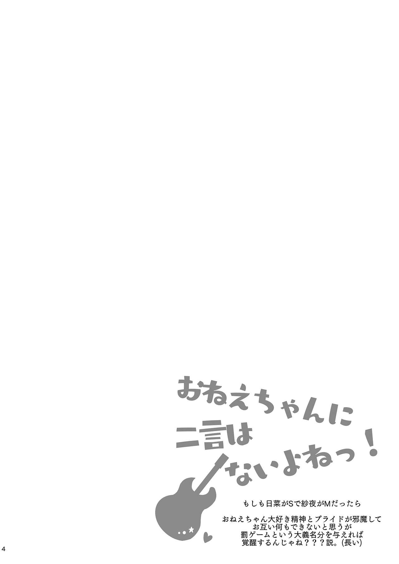 Onee-chan ni Nigon wa Nai yo ne! page 4 full