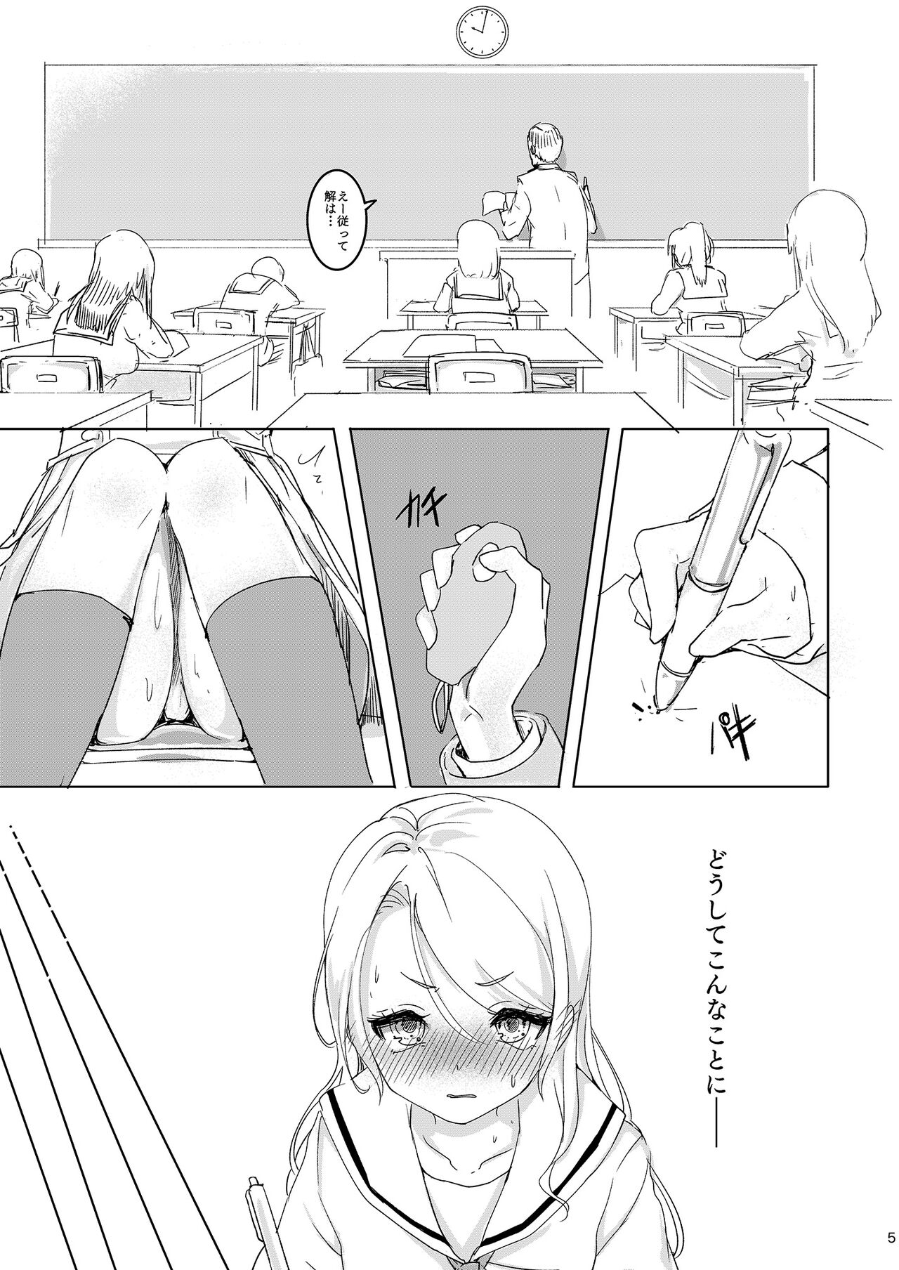 Onee-chan ni Nigon wa Nai yo ne! page 5 full
