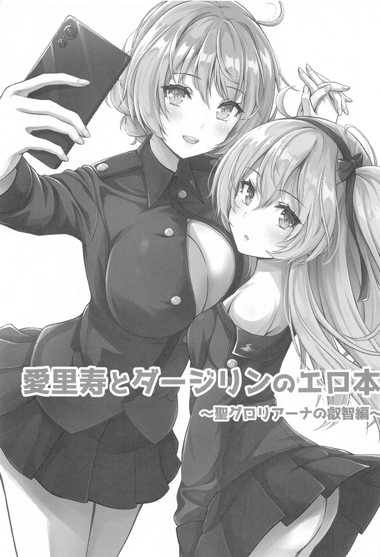 Arisu to  Darjeeling no Ero Hon ~St. Gloriana no Eichi Hen~ page 4 full