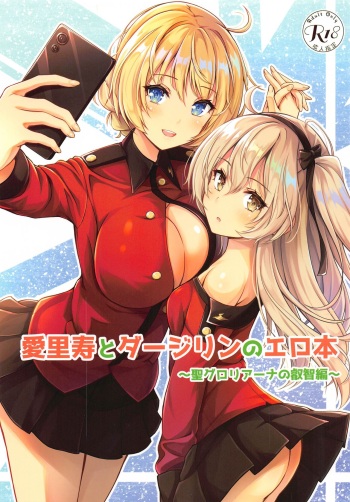 Arisu to  Darjeeling no Ero Hon ~St. Gloriana no Eichi Hen~ cover