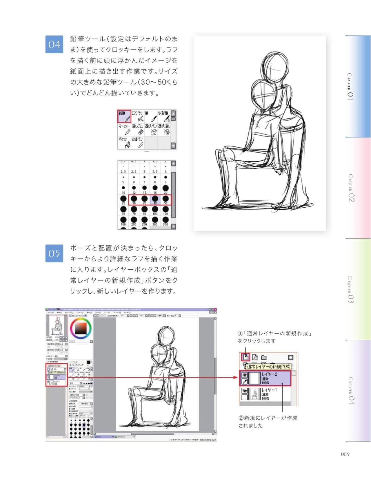 Let's Make ★ Character CGイラストテクニック vol.1 page 10 full
