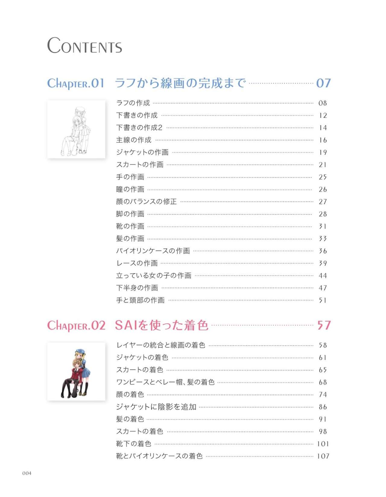 Let's Make ★ Character CGイラストテクニック vol.1 page 5 full