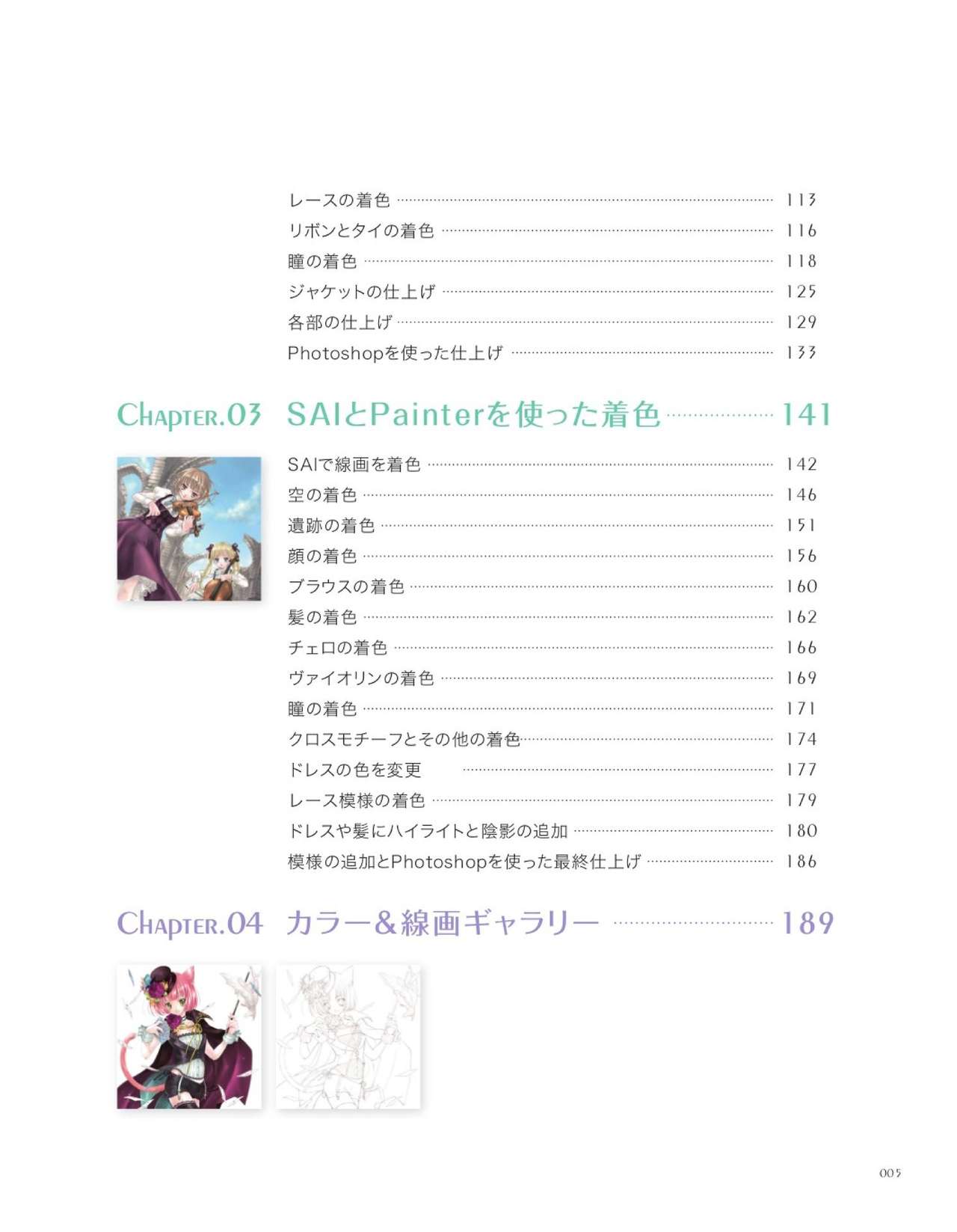 Let's Make ★ Character CGイラストテクニック vol.1 page 6 full