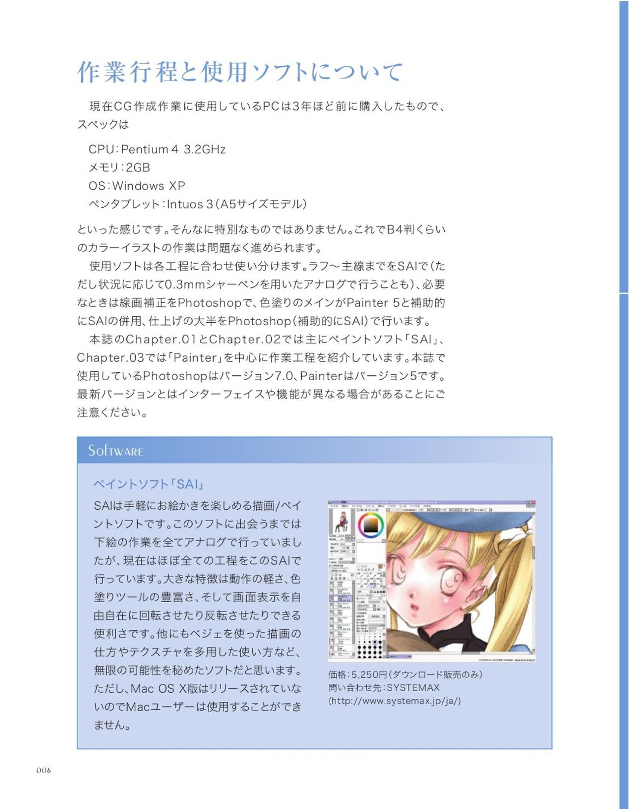 Let's Make ★ Character CGイラストテクニック vol.1 page 7 full