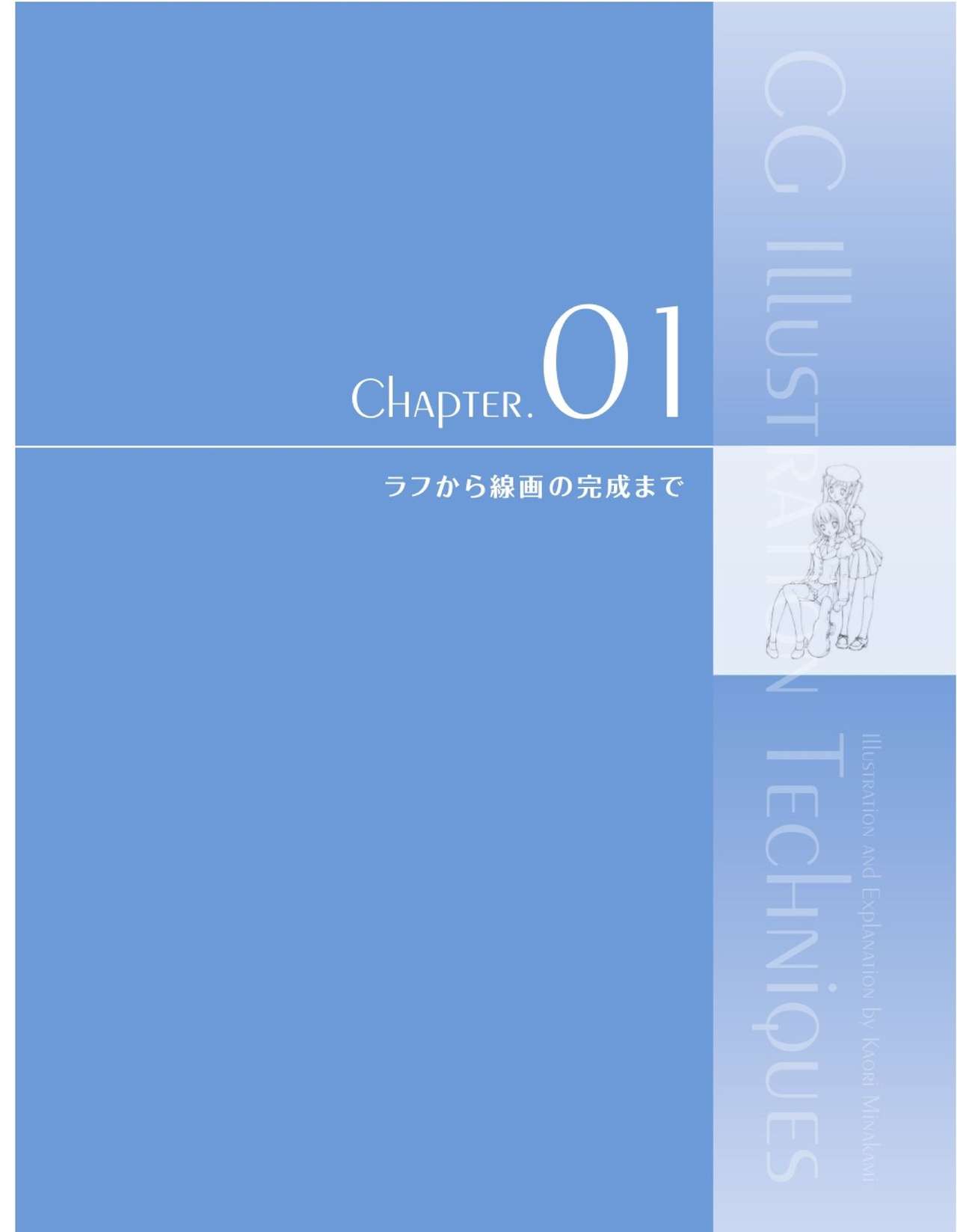 Let's Make ★ Character CGイラストテクニック vol.1 page 8 full