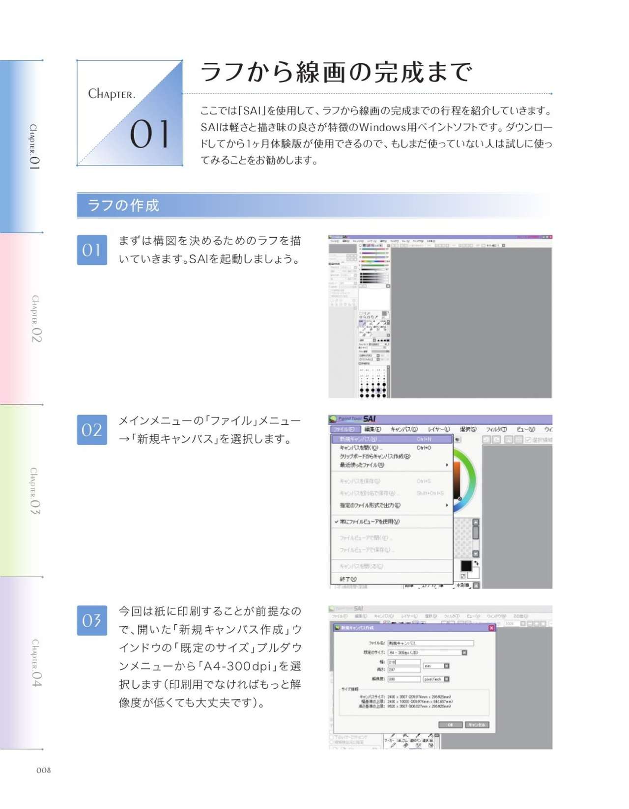 Let's Make ★ Character CGイラストテクニック vol.1 page 9 full