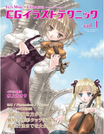 Let's Make ★ Character CGイラストテクニック vol.1 cover