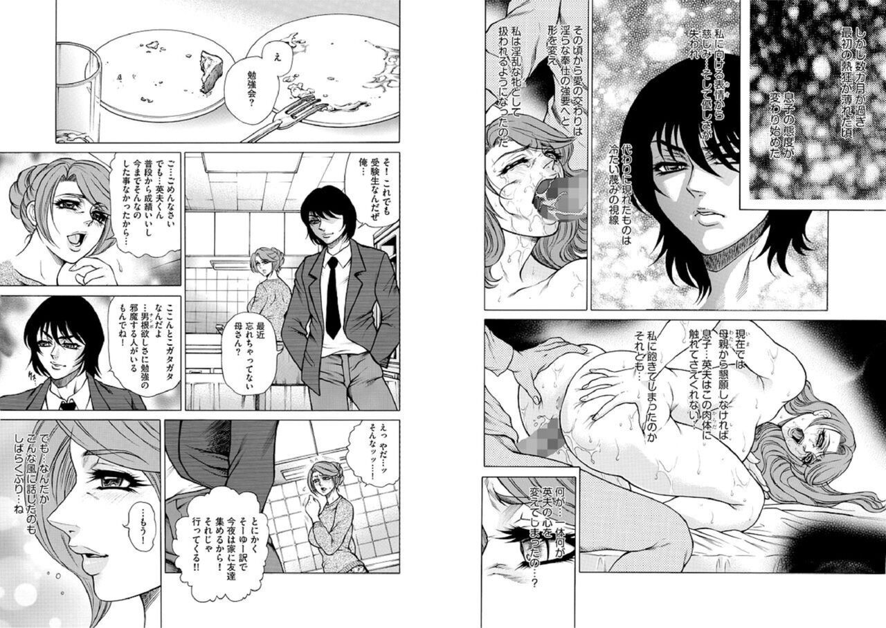 Inbo-netsu no Daishō page 6 full