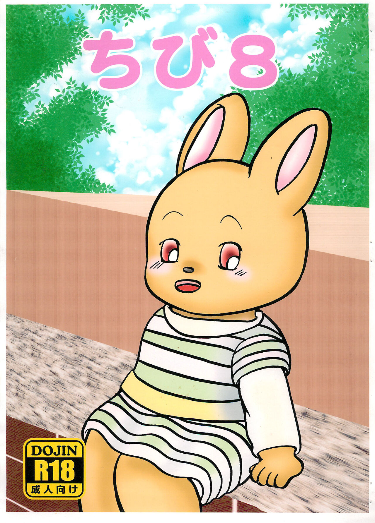 Chibi 8 page 1 full