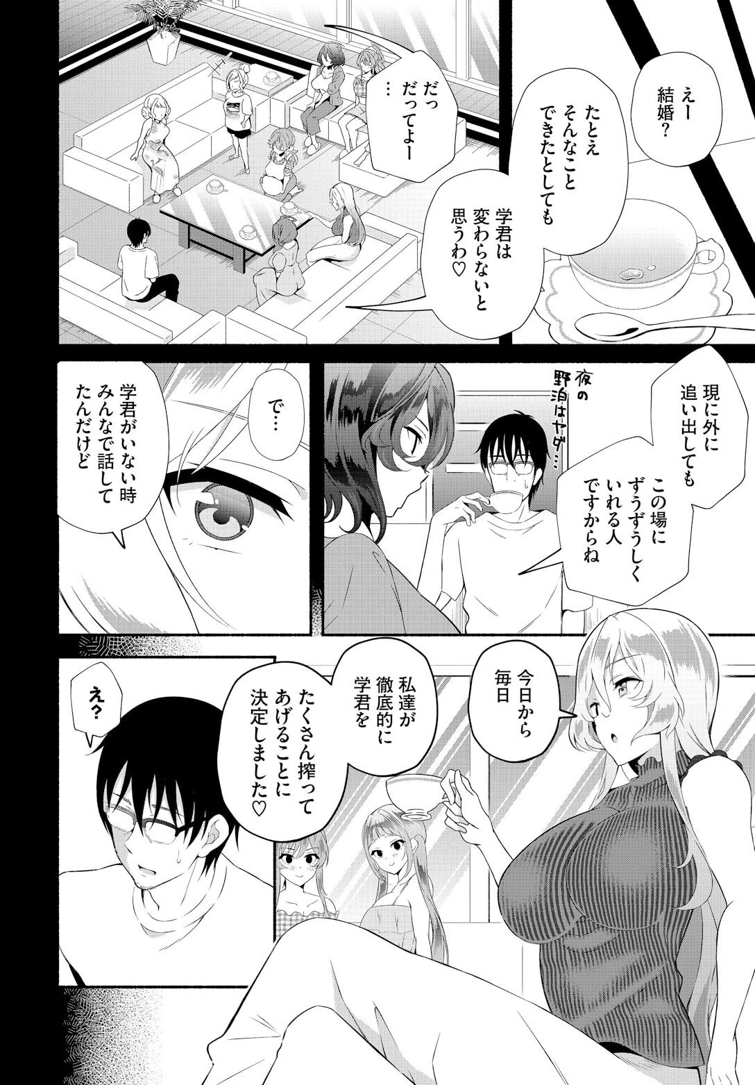 InCha na Ore ga Madougu o Tsukatte Share House de Harem o Tsukutte Mita. Ch. 20 page 4 full