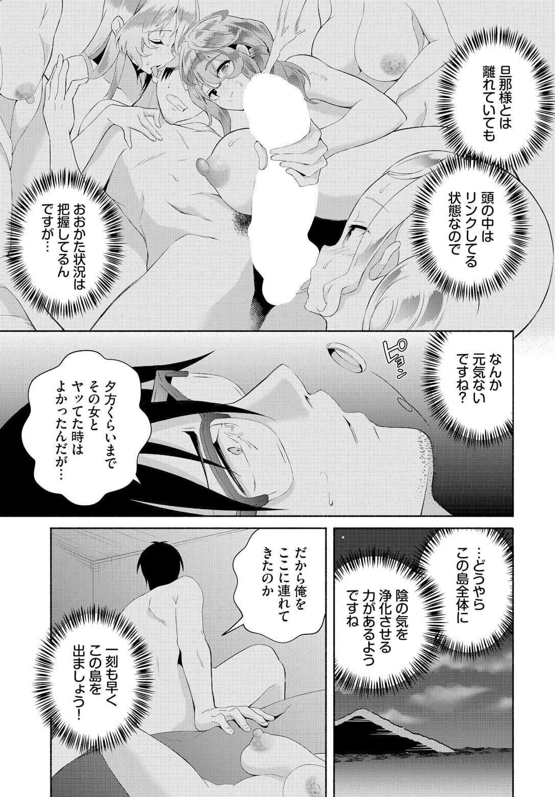 InCha na Ore ga Madougu o Tsukatte Share House de Harem o Tsukutte Mita. Ch. 20 page 7 full