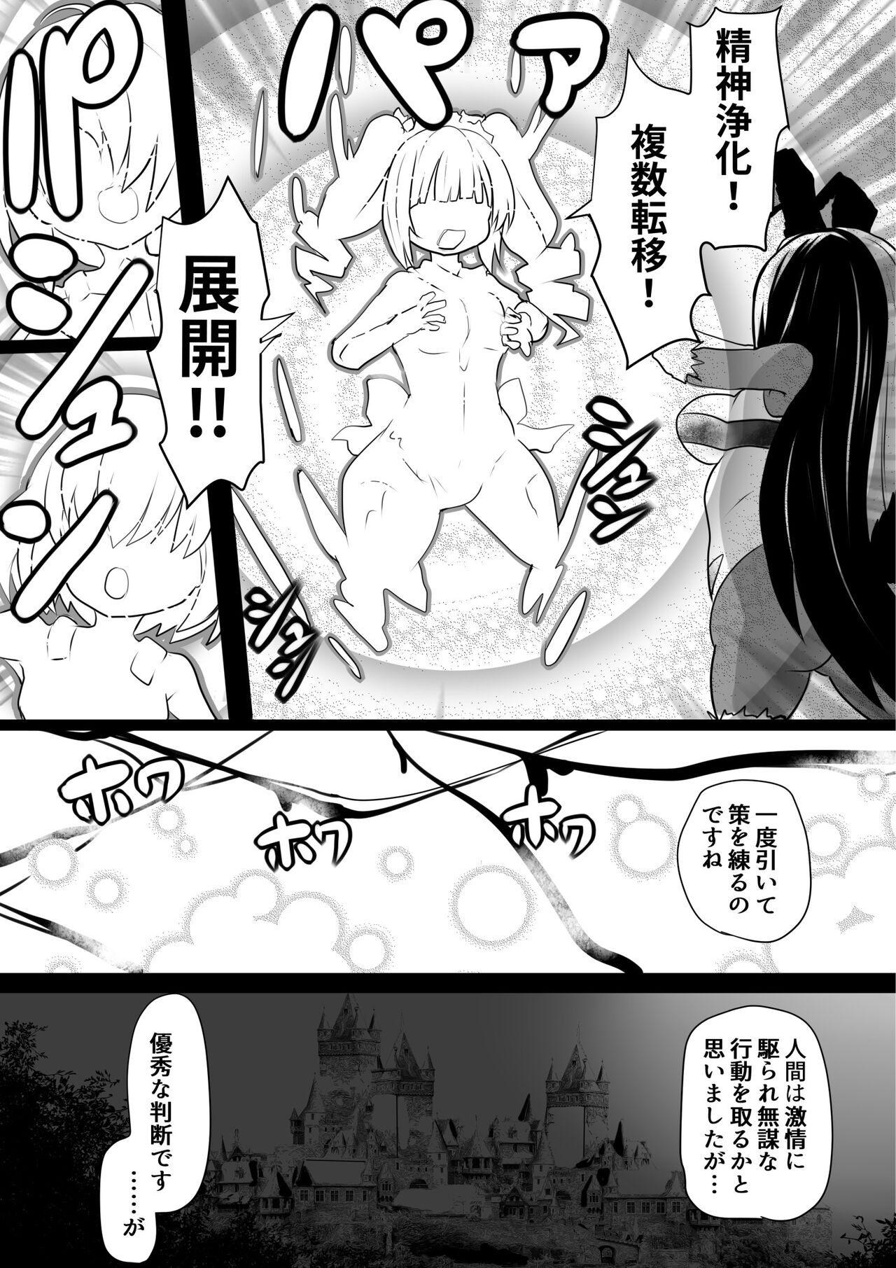 Sennou Juurin Sareshi Juusha to Henbou Seshi Matanomi Hime ~Mogu Mogu Chiffon Hime~ page 10 full
