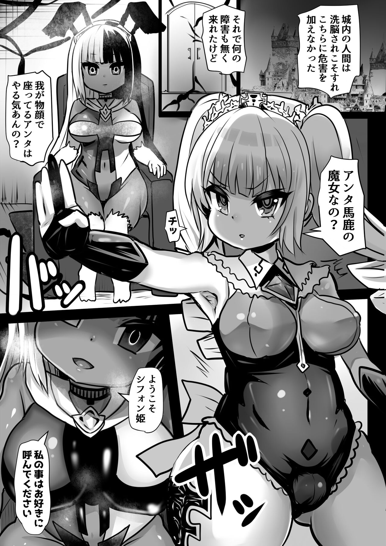Sennou Juurin Sareshi Juusha to Henbou Seshi Matanomi Hime ~Mogu Mogu Chiffon Hime~ page 3 full