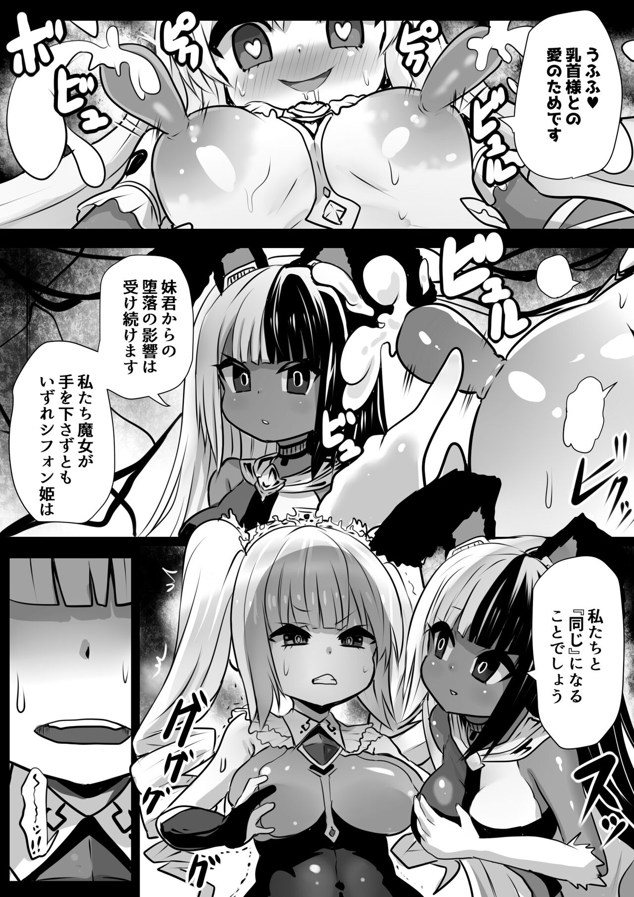 Sennou Juurin Sareshi Juusha to Henbou Seshi Matanomi Hime ~Mogu Mogu Chiffon Hime~ page 9 full