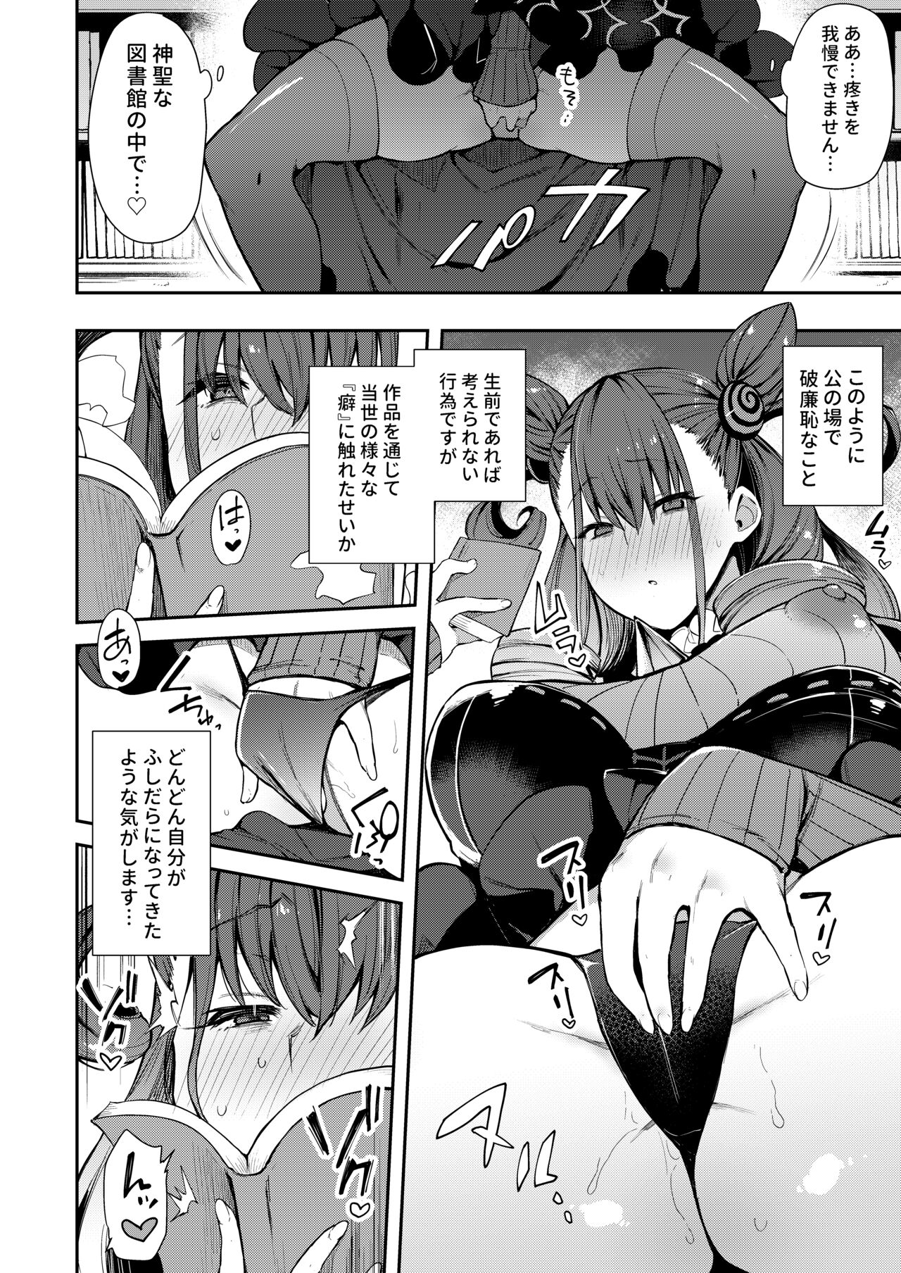 Joryuu Kannou Muramura Shikibu page 5 full