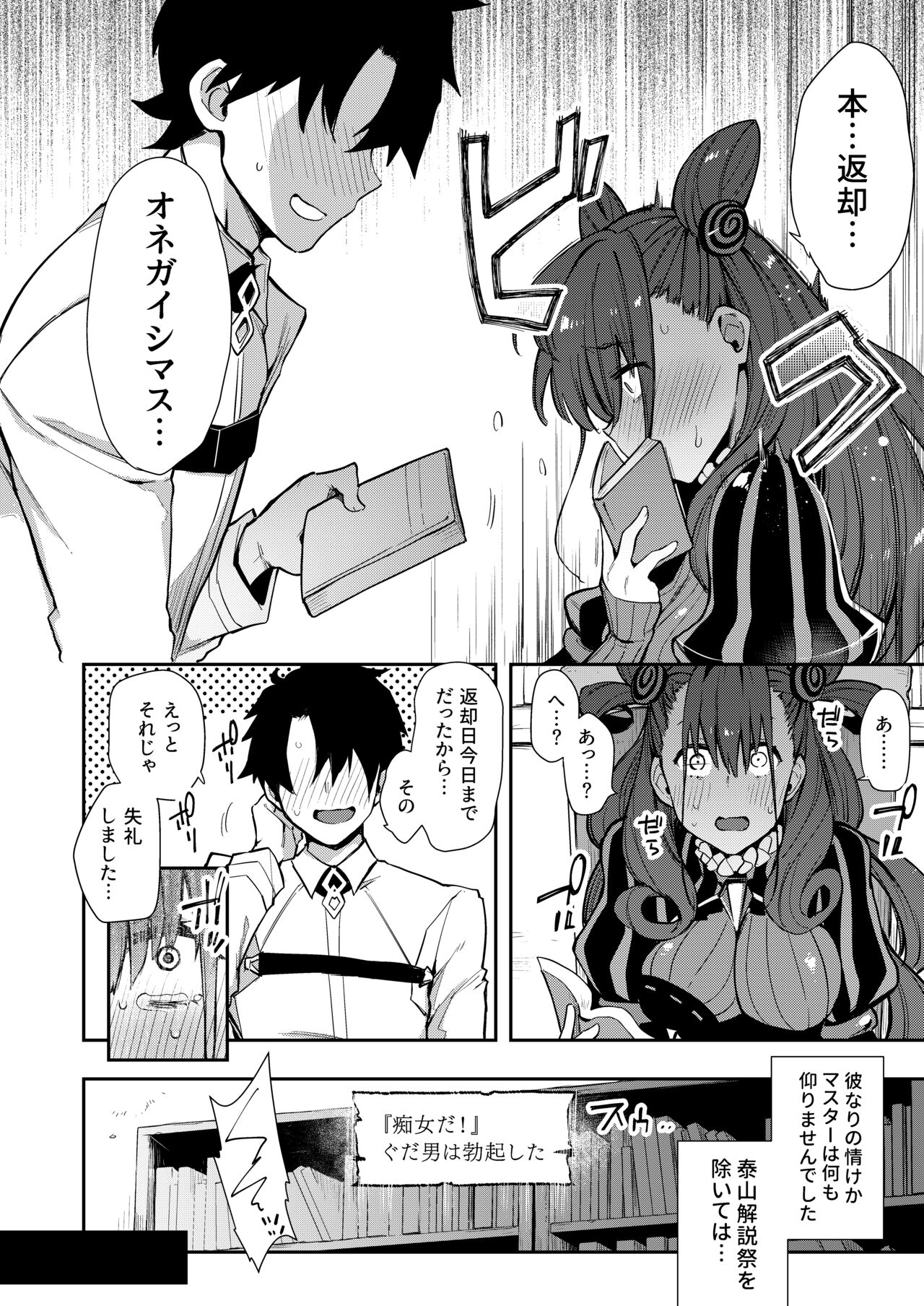 Joryuu Kannou Muramura Shikibu page 7 full
