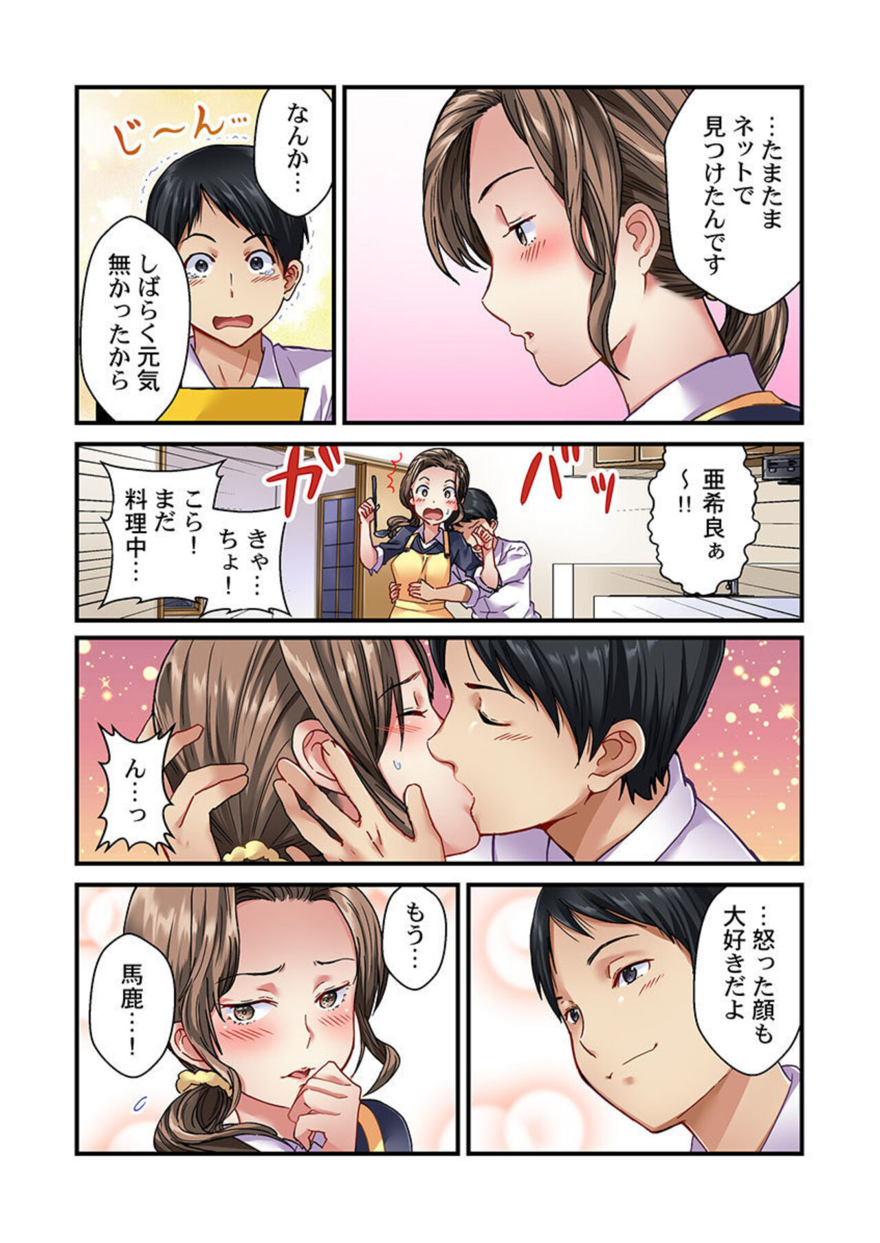 Tsuma no Himitsu, Urimasu. 1-2 page 8 full