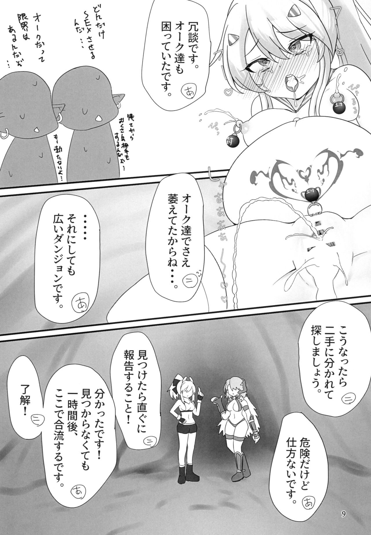 Nimi-chan VS Shokushu Monster Haiboku Hon page 9 full