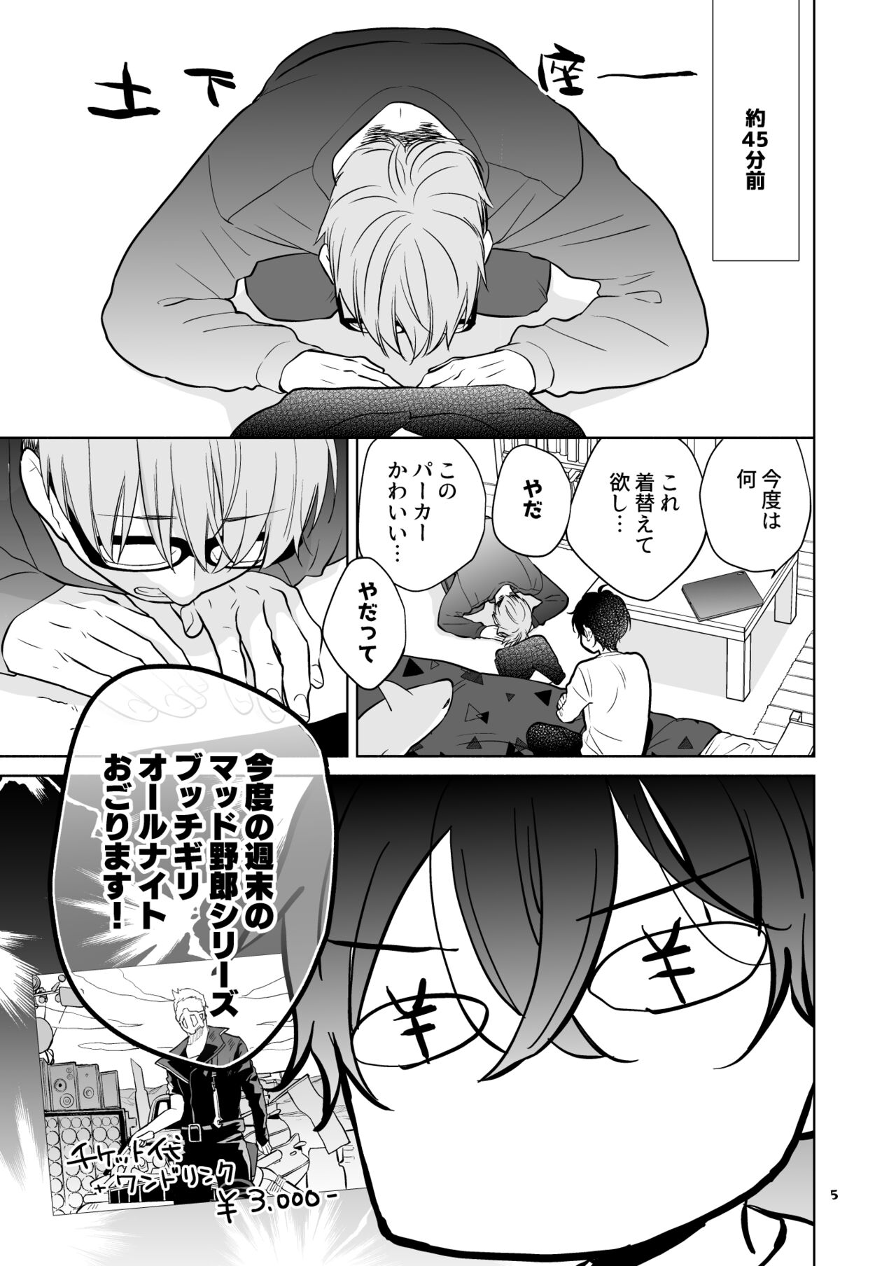 カレシのカネで映画観たさにニーハイはいてえっちなことしちゃう本2 page 5 full