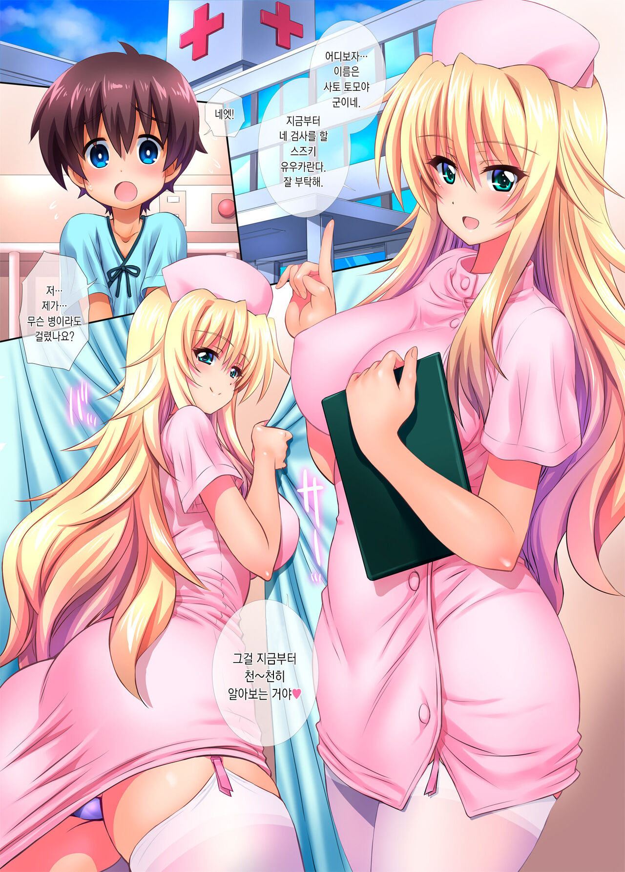 Byouin ni Ittara Ecchi na Nurse no Onee-san ni Kensa sarechatta Hanashi page 3 full