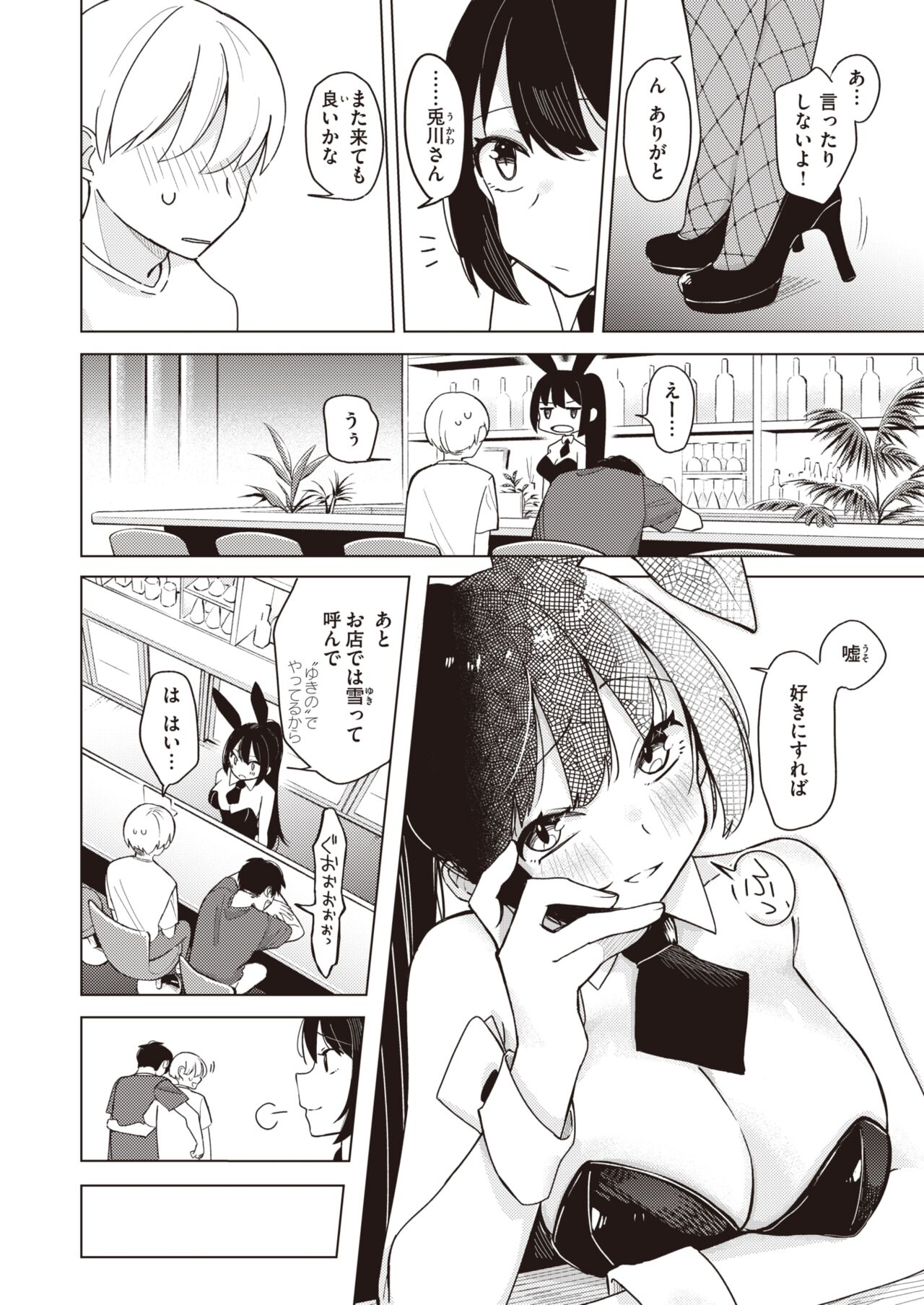 WEEKLY Kairakuten 2024 No.01 page 9 full