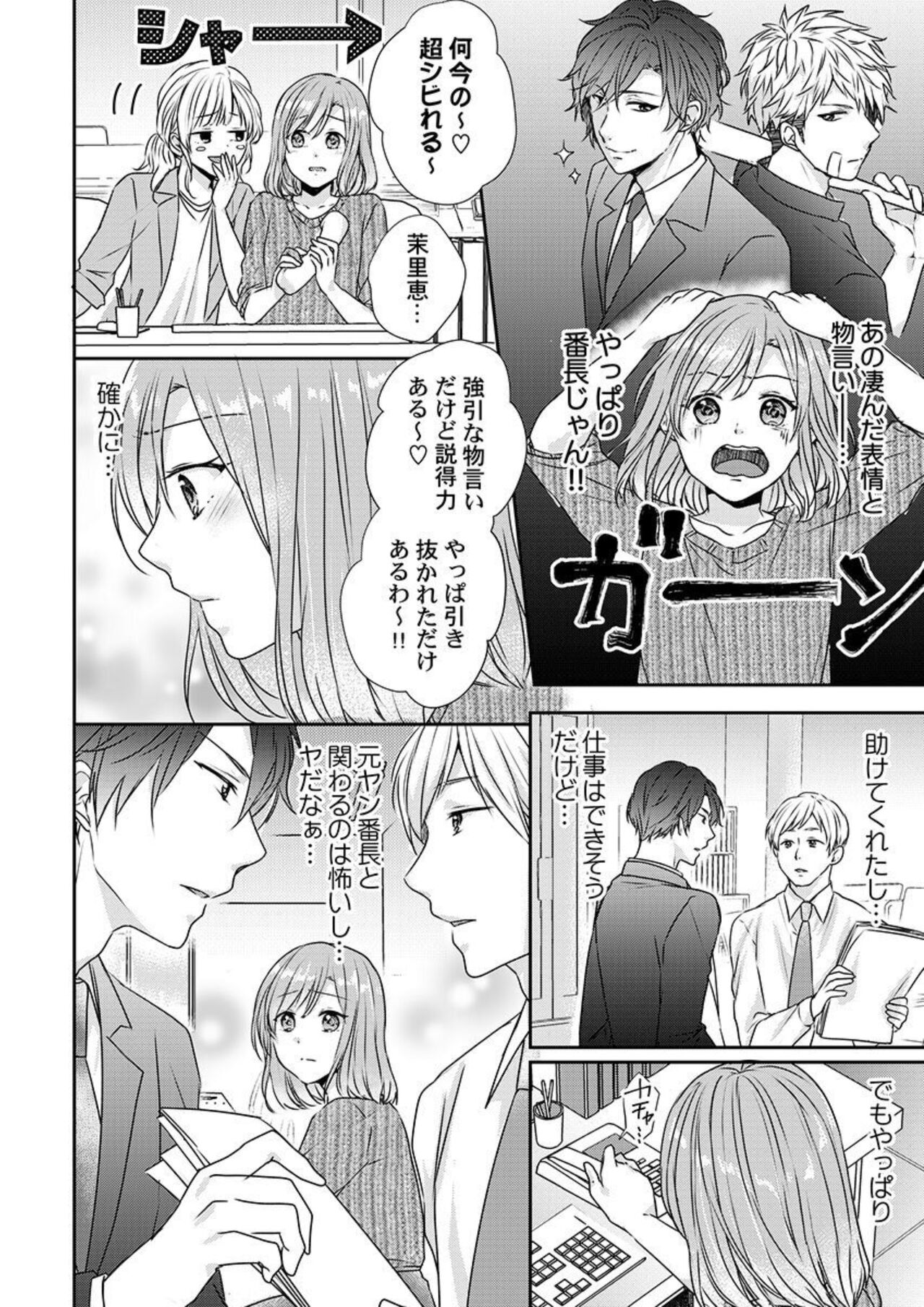 "Omae no Jakuten, Tsuite ī?"~ Moto Yan Jōshi no Gokujō Tai Man SEX 1-2 page 10 full