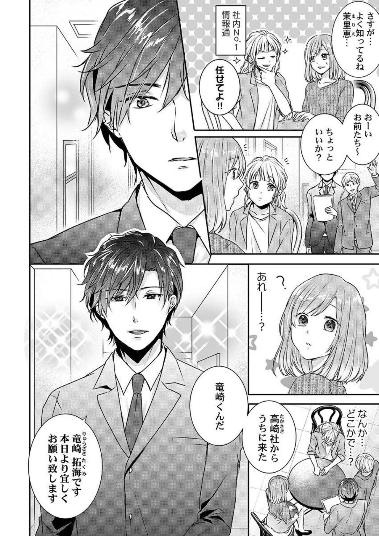 "Omae no Jakuten, Tsuite ī?"~ Moto Yan Jōshi no Gokujō Tai Man SEX 1-2 page 4 full