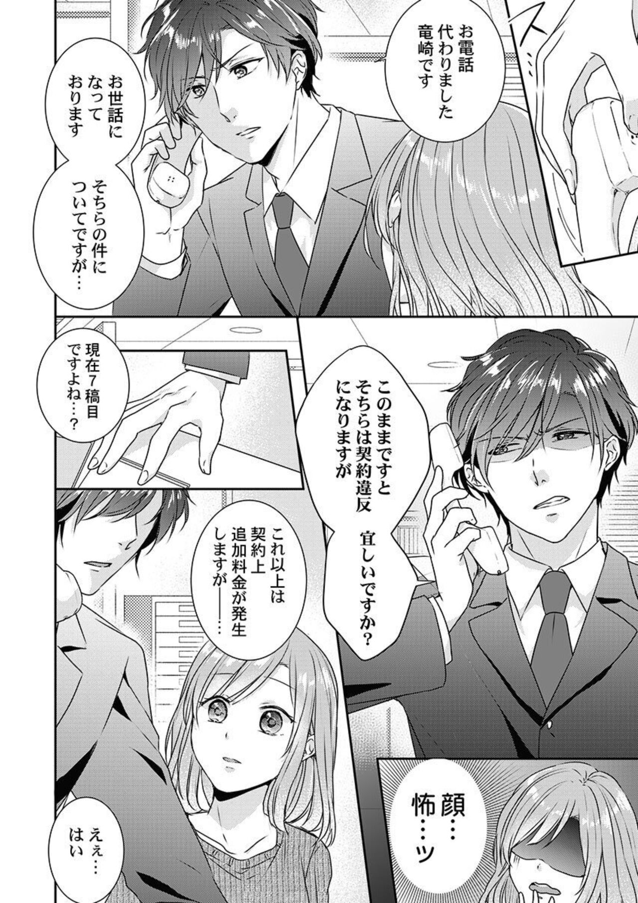"Omae no Jakuten, Tsuite ī?"~ Moto Yan Jōshi no Gokujō Tai Man SEX 1-2 page 8 full