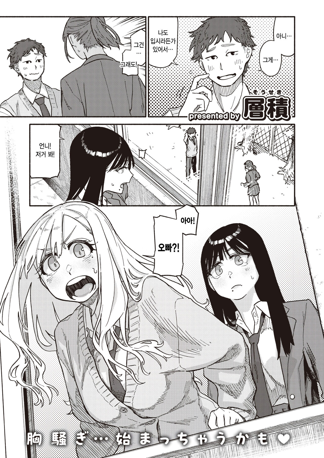 Futago wa Onii-chan ga Suki page 1 full