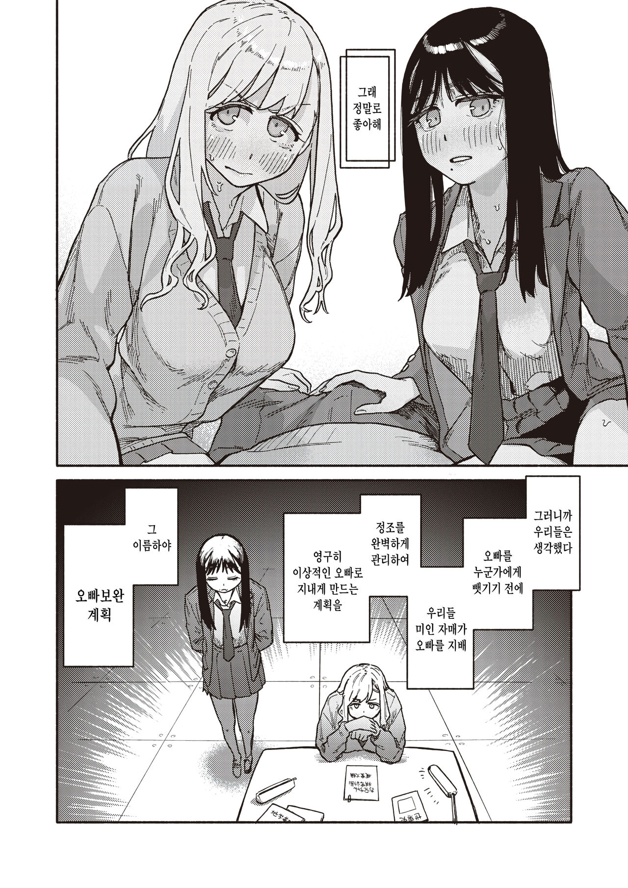 Futago wa Onii-chan ga Suki page 10 full