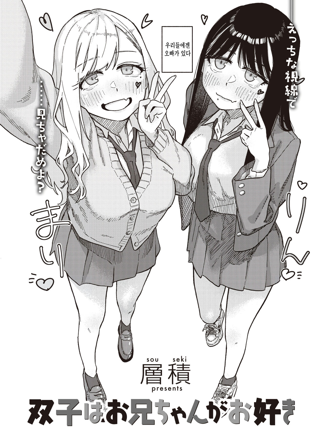 Futago wa Onii-chan ga Suki page 2 full