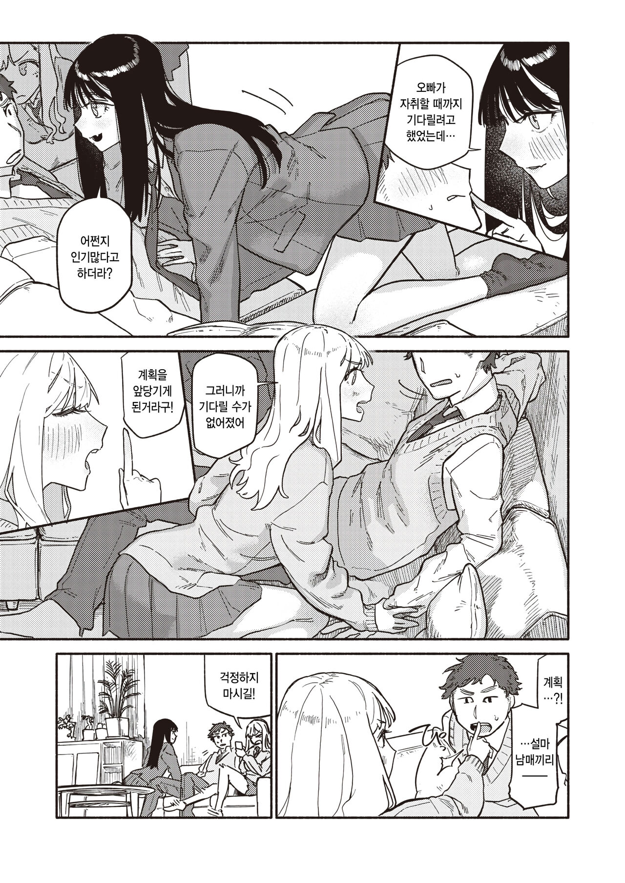 Futago wa Onii-chan ga Suki page 7 full
