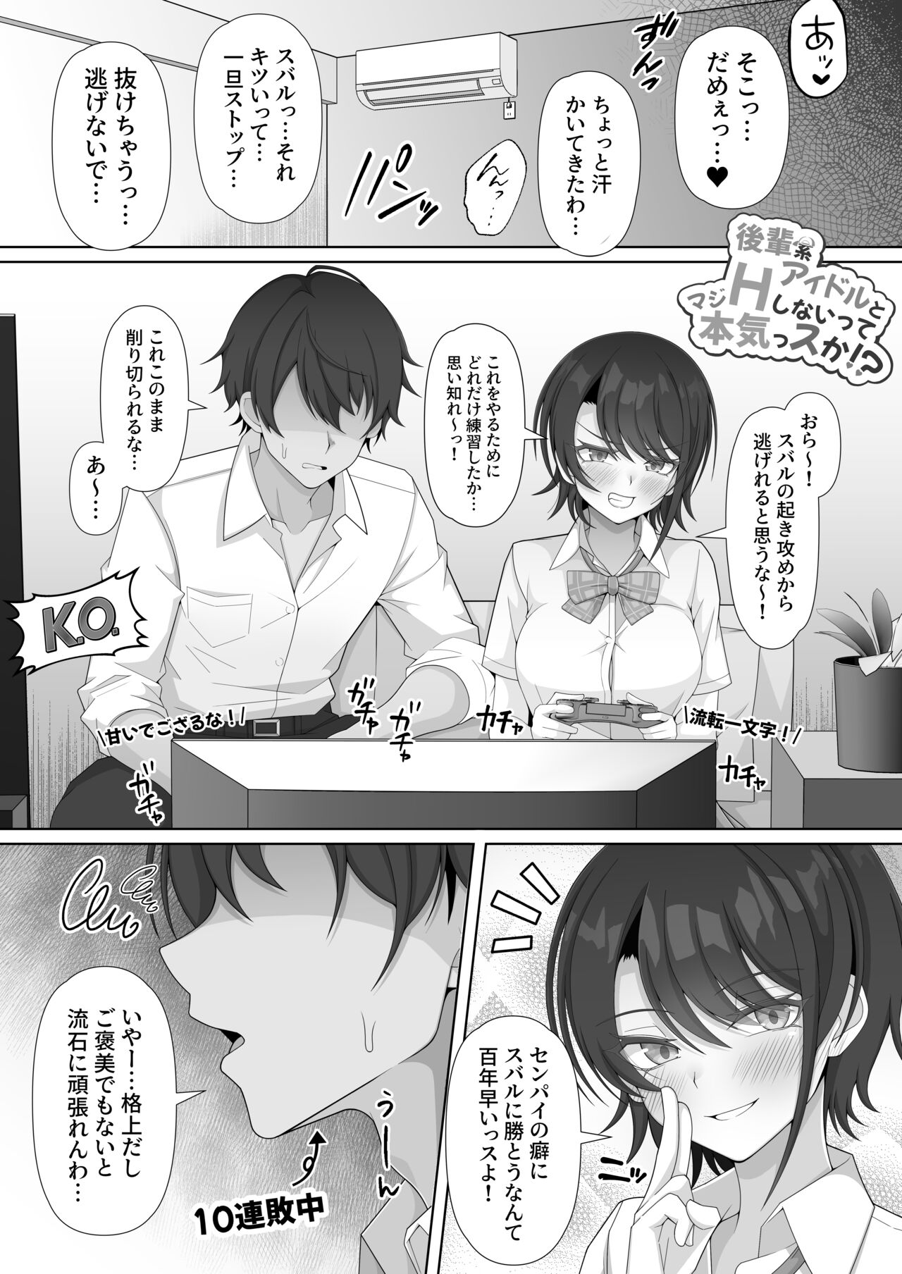 Kouhai Kei Idol to Ecchi shinaitte Honkissu ka? page 3 full