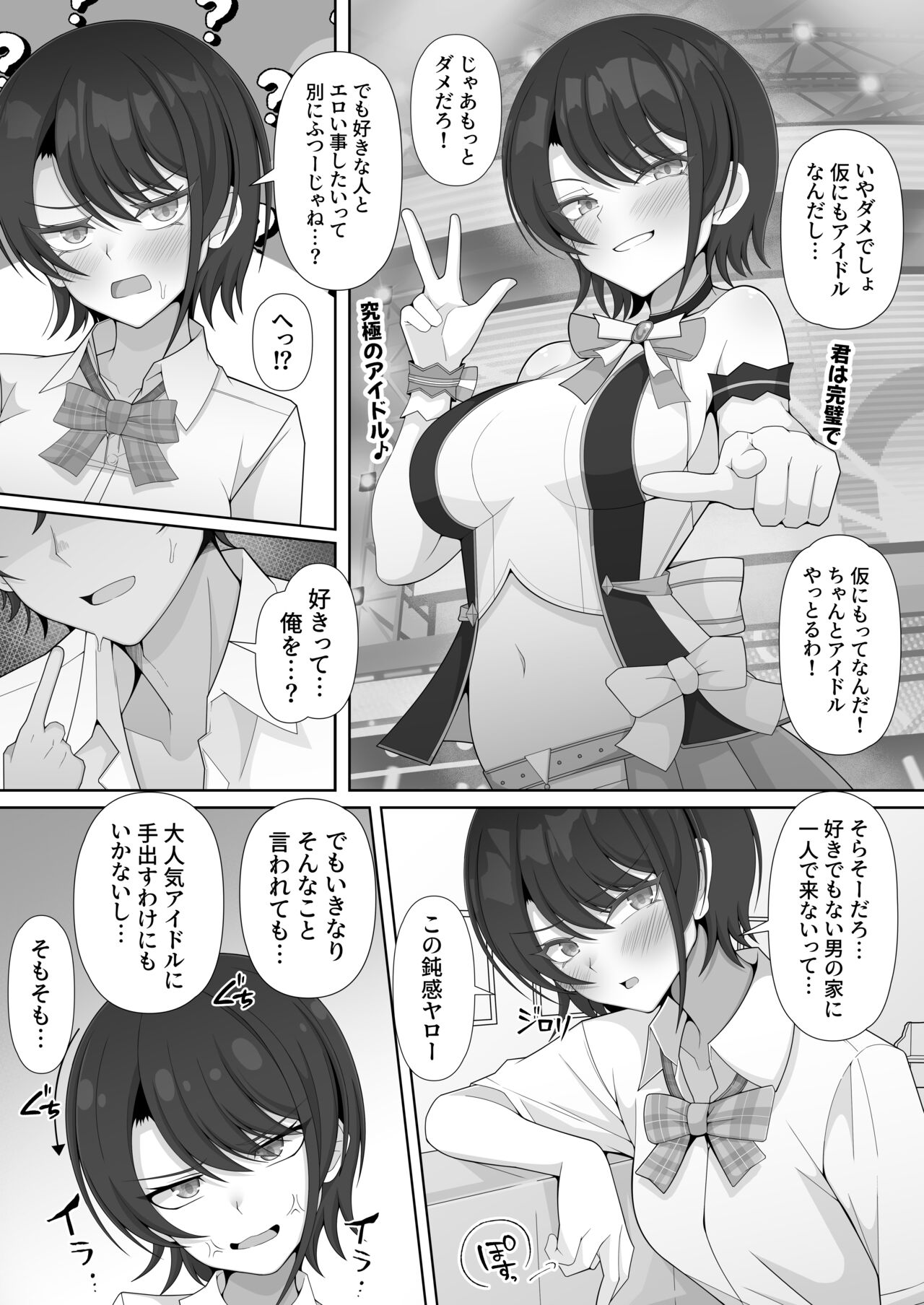 Kouhai Kei Idol to Ecchi shinaitte Honkissu ka? page 6 full