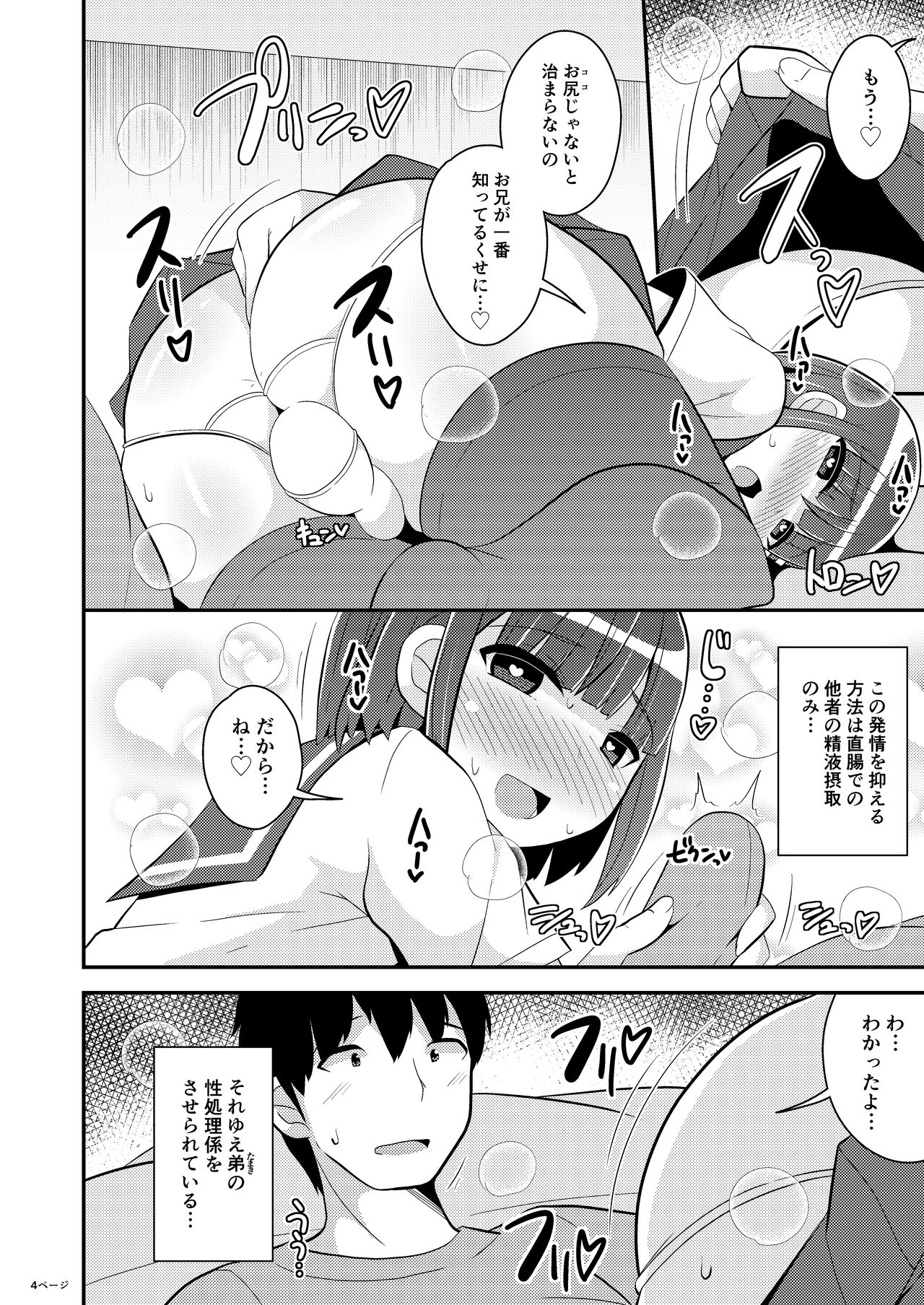 Hatsujou Okama no Seishori Gakari page 4 full