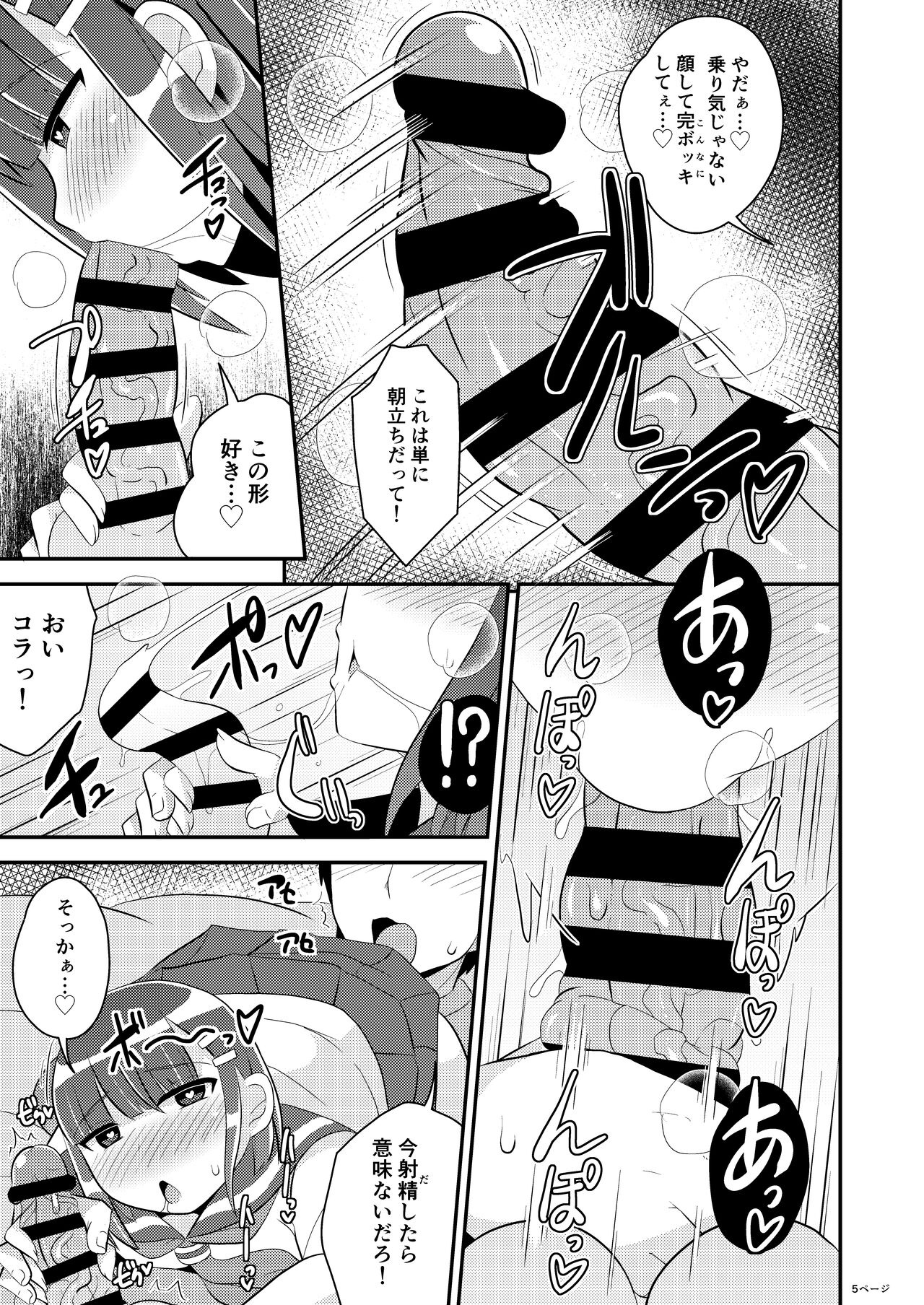 Hatsujou Okama no Seishori Gakari page 5 full