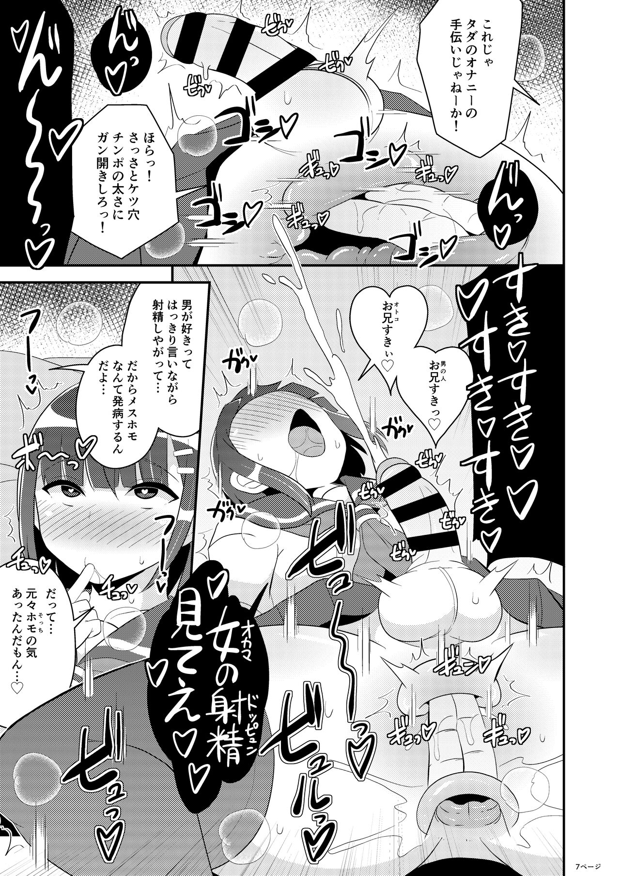 Hatsujou Okama no Seishori Gakari page 7 full