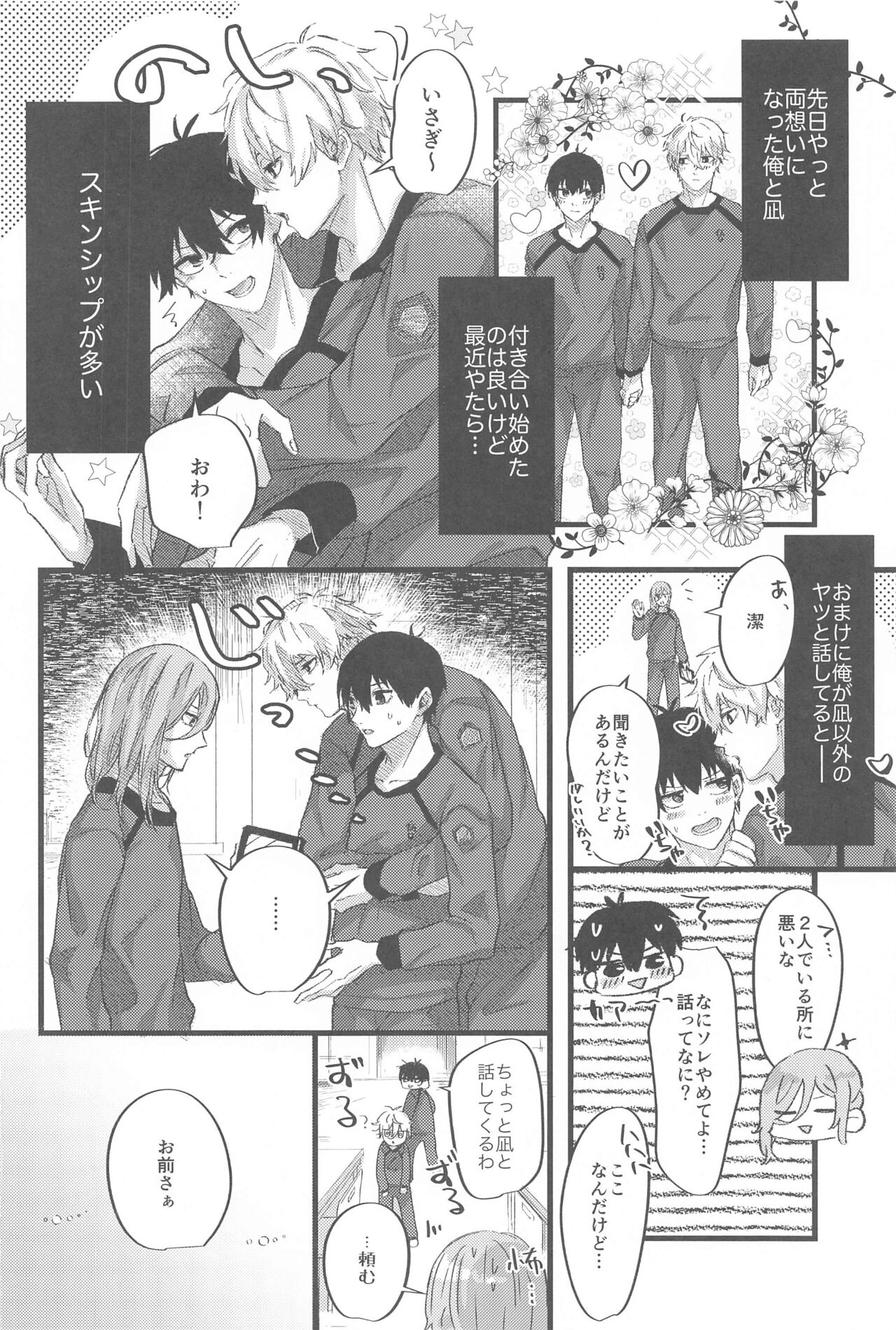 Saiai Only One! page 3 full