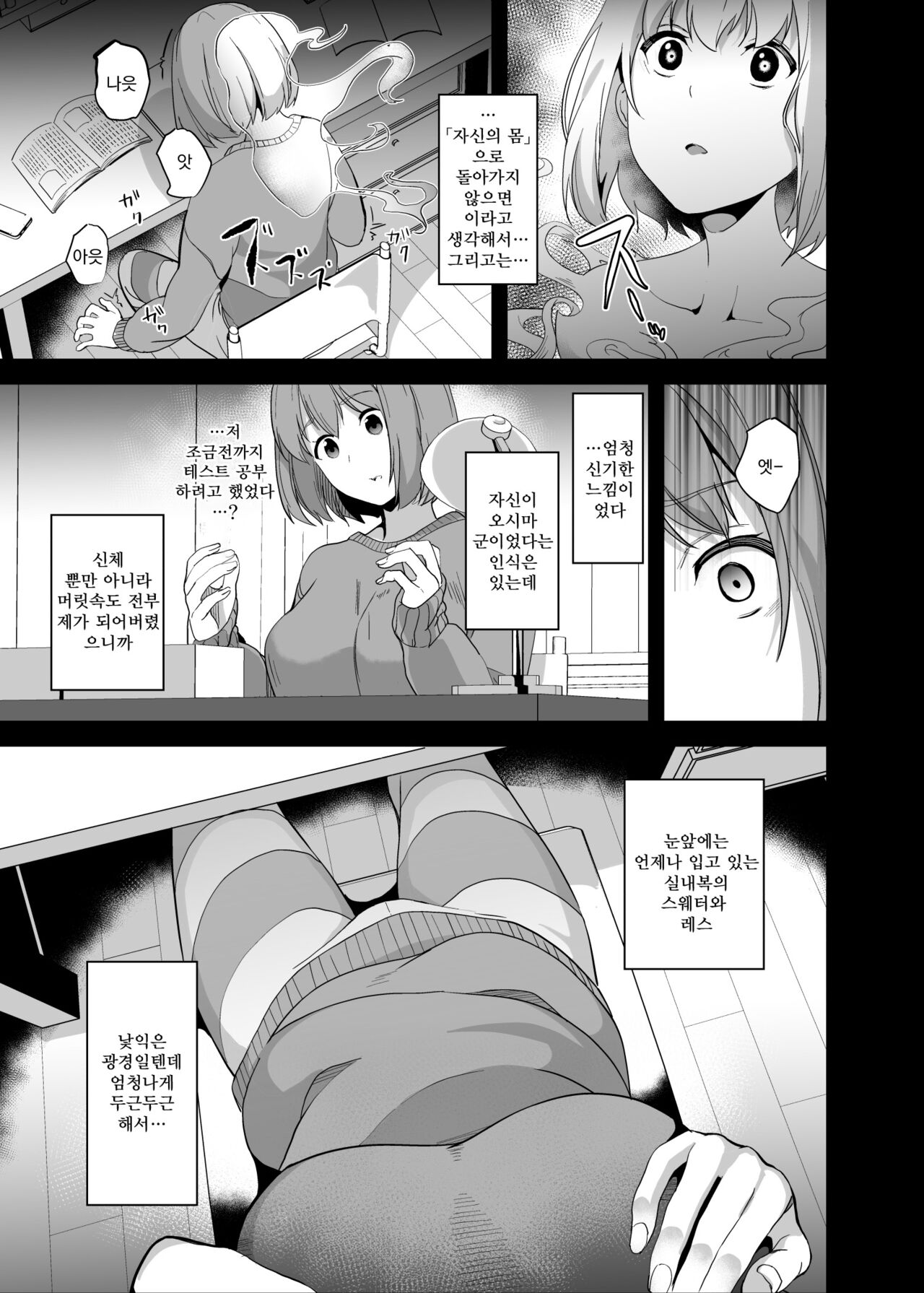Tanin ni Naru Kusuri 6 | 타인이 되는 약 6 page 10 full
