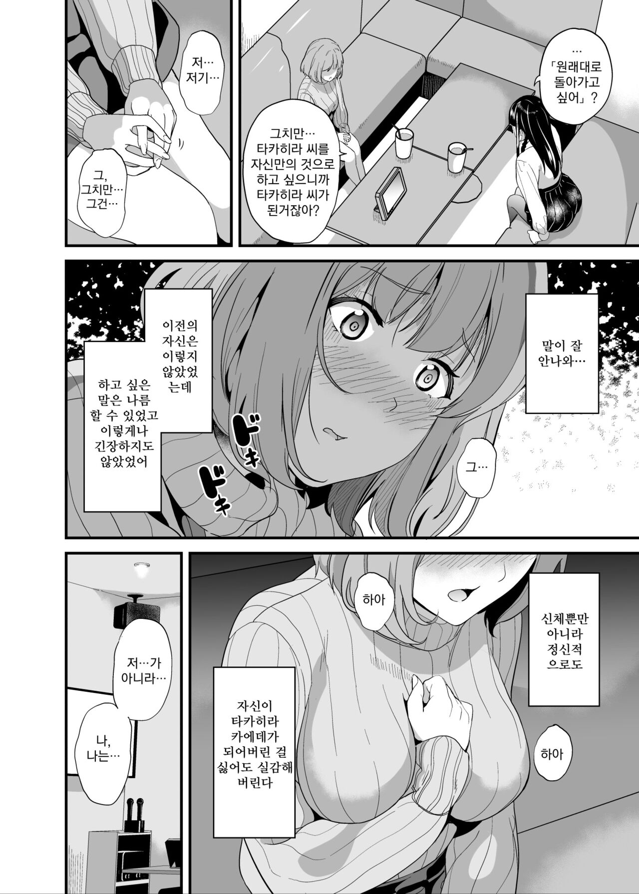 Tanin ni Naru Kusuri 6 | 타인이 되는 약 6 page 3 full