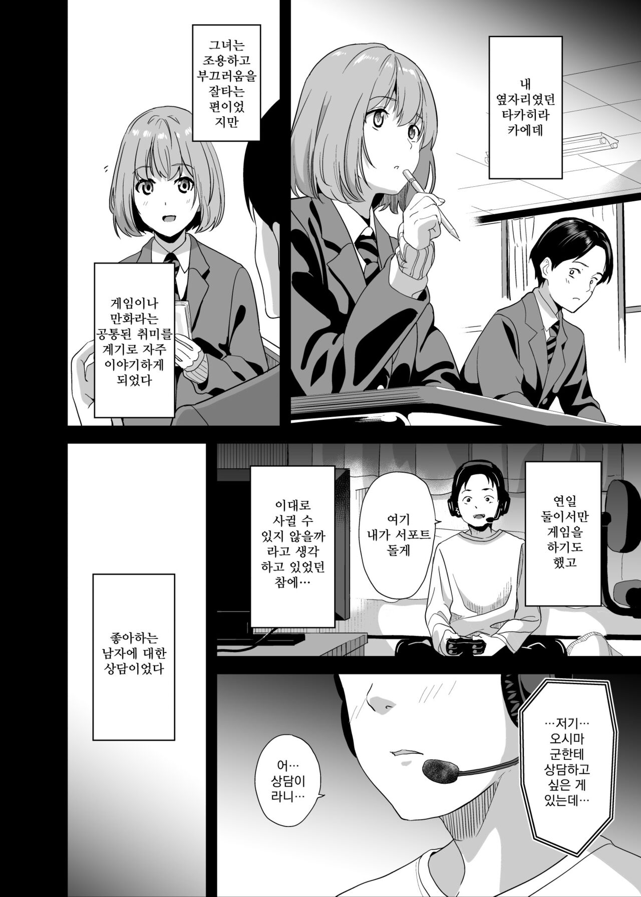 Tanin ni Naru Kusuri 6 | 타인이 되는 약 6 page 5 full