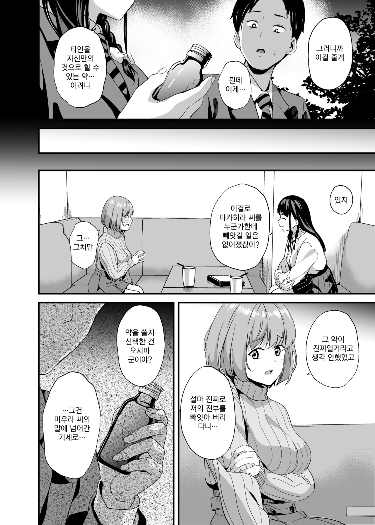 Tanin ni Naru Kusuri 6 | 타인이 되는 약 6 page 7 full