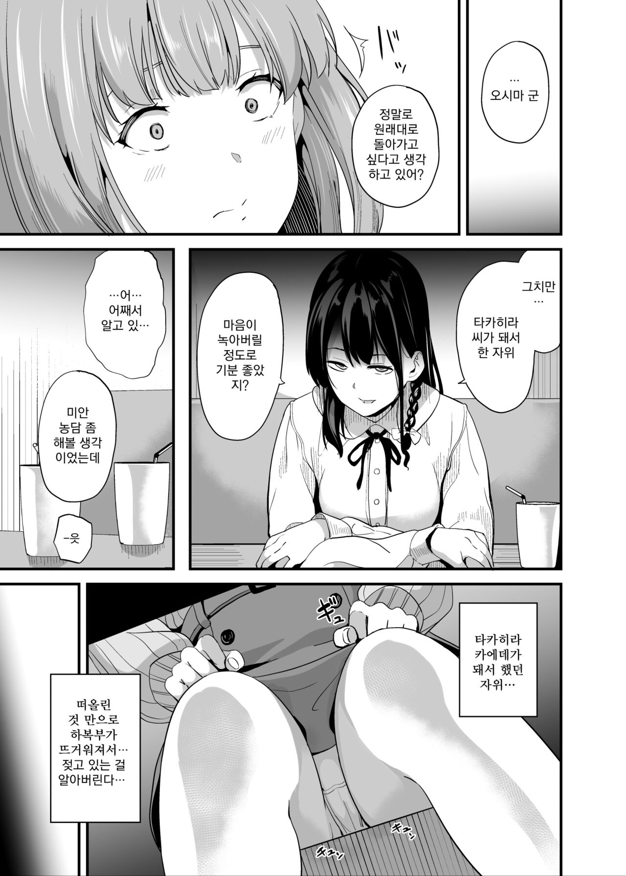 Tanin ni Naru Kusuri 6 | 타인이 되는 약 6 page 8 full