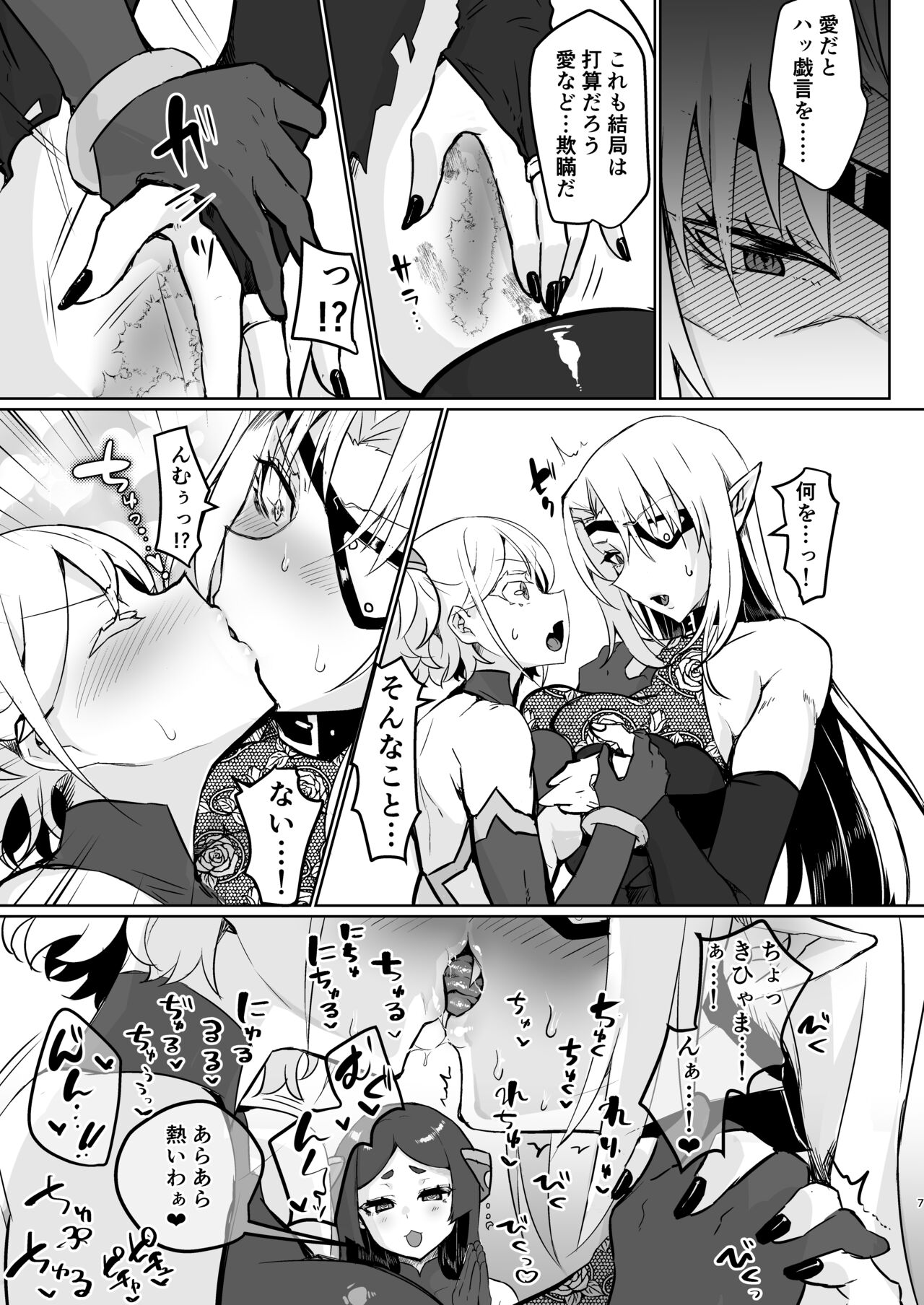 Aku no onna kanbu seigi ochi page 7 full
