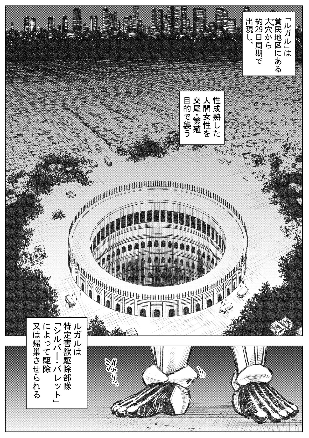 殲滅挿入交接隊 page 2 full