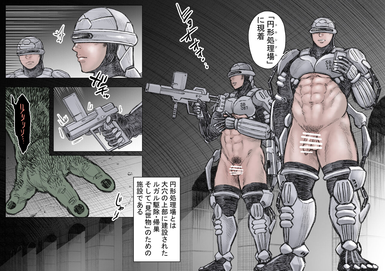 殲滅挿入交接隊 page 3 full